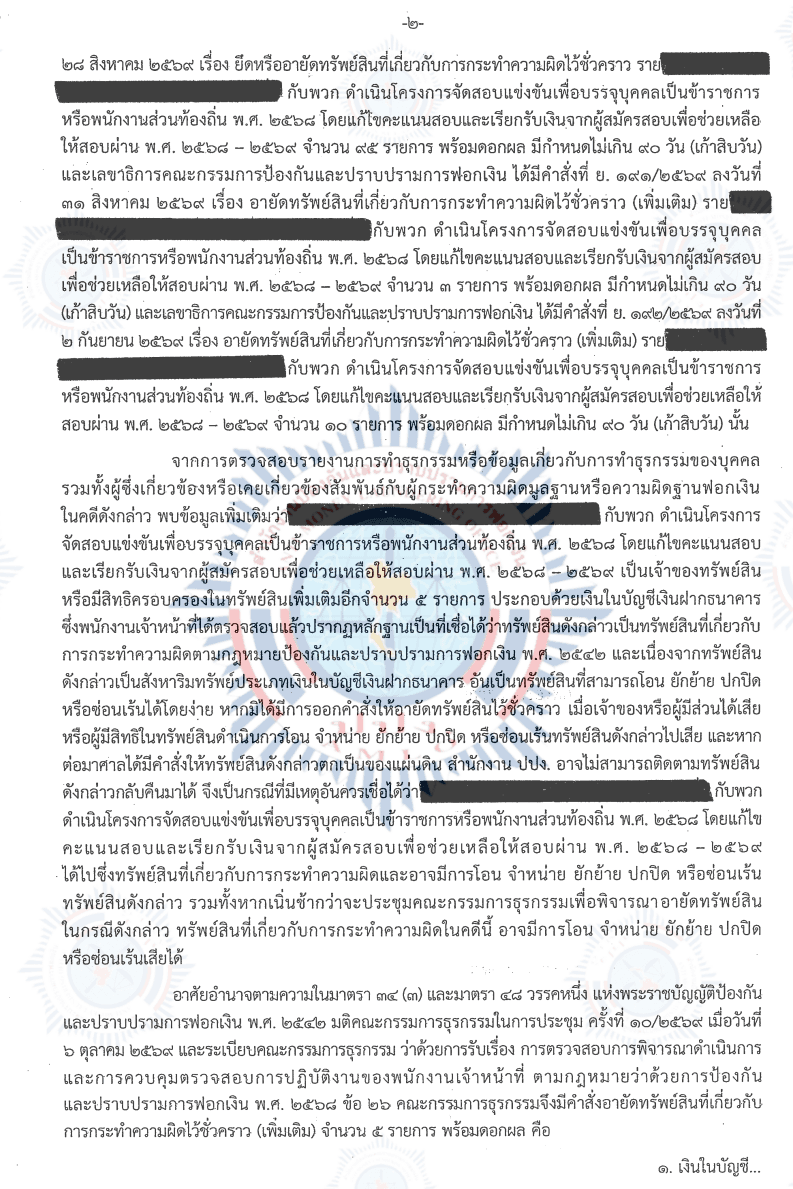 เอกสาร (2)