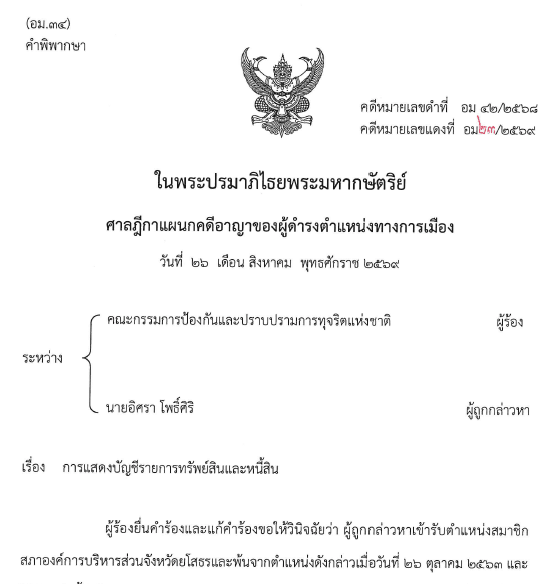 อิศรา1