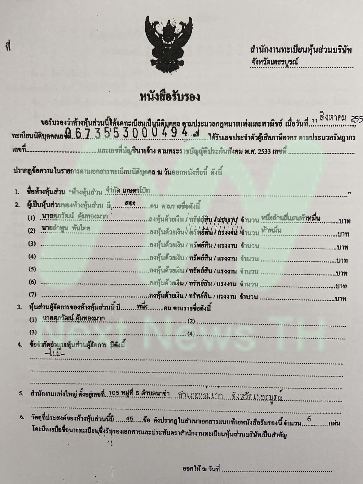เกษตร1