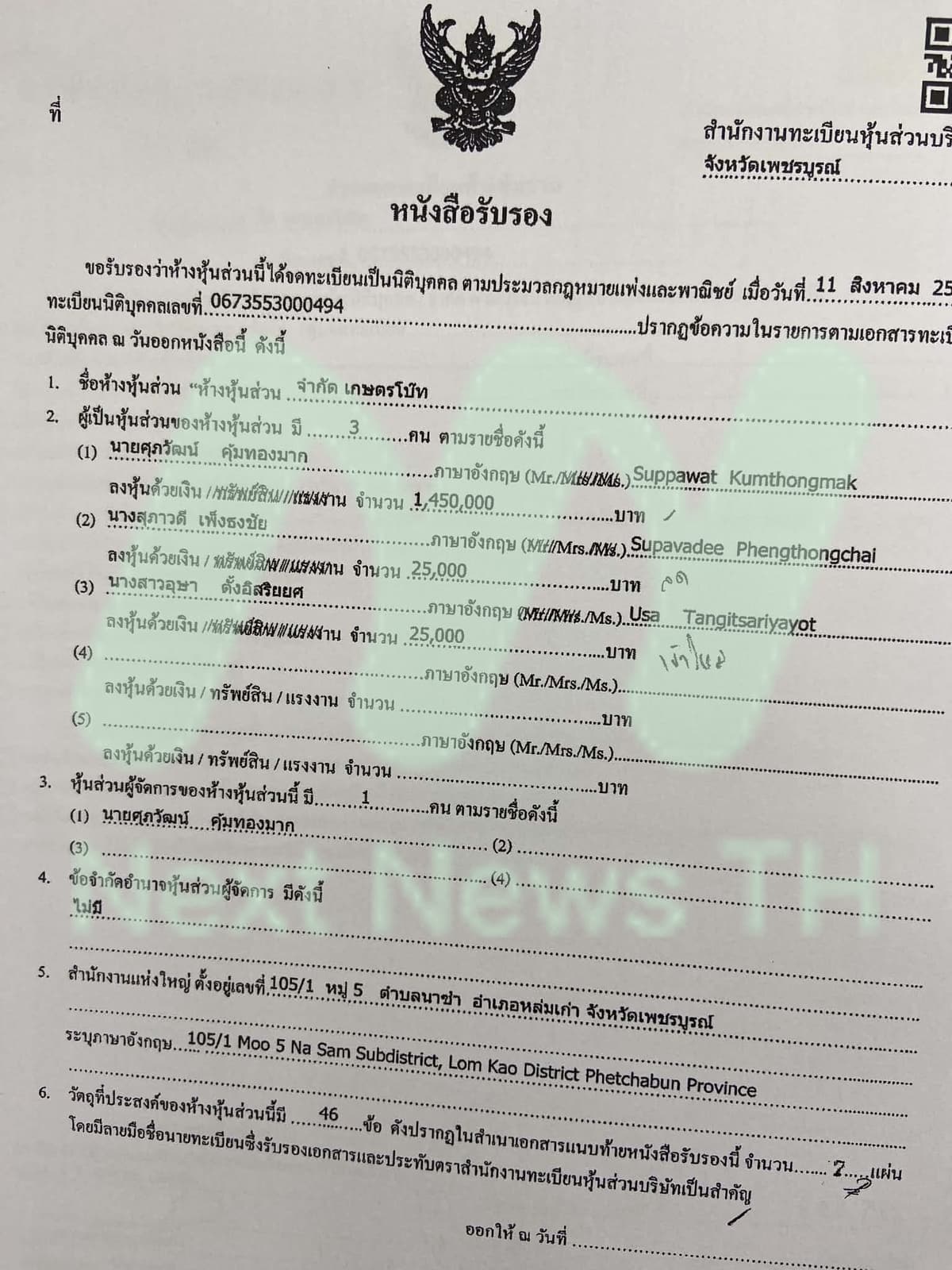 เกษตร4