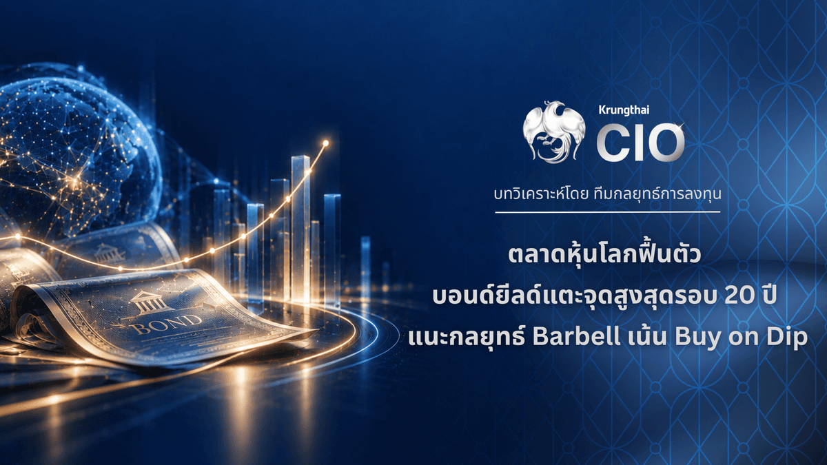 Krungthai CIO 12-16 Oct 2026