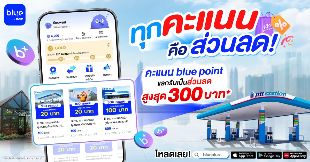 ทุกคะแนนคือส่วนลด!_(1200x628)_0