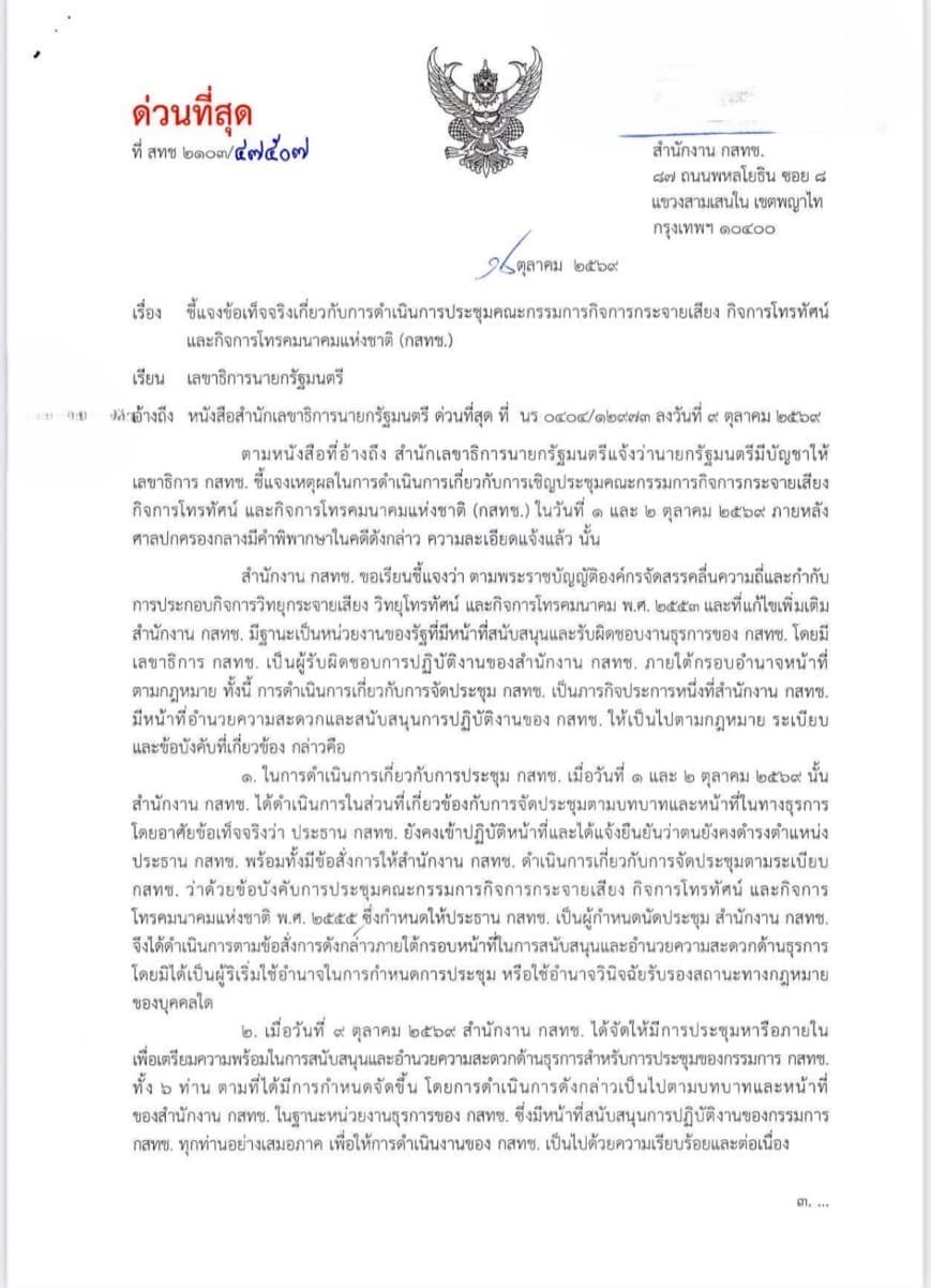 หนังสือไตรรัตน์ ตอบนายกฯ
