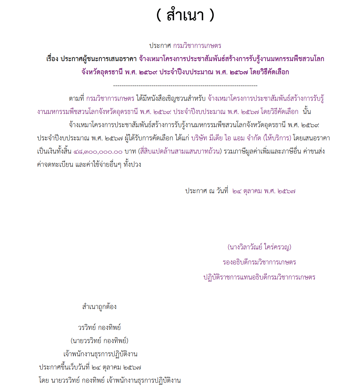 ข้อมูลประกอบ (2)