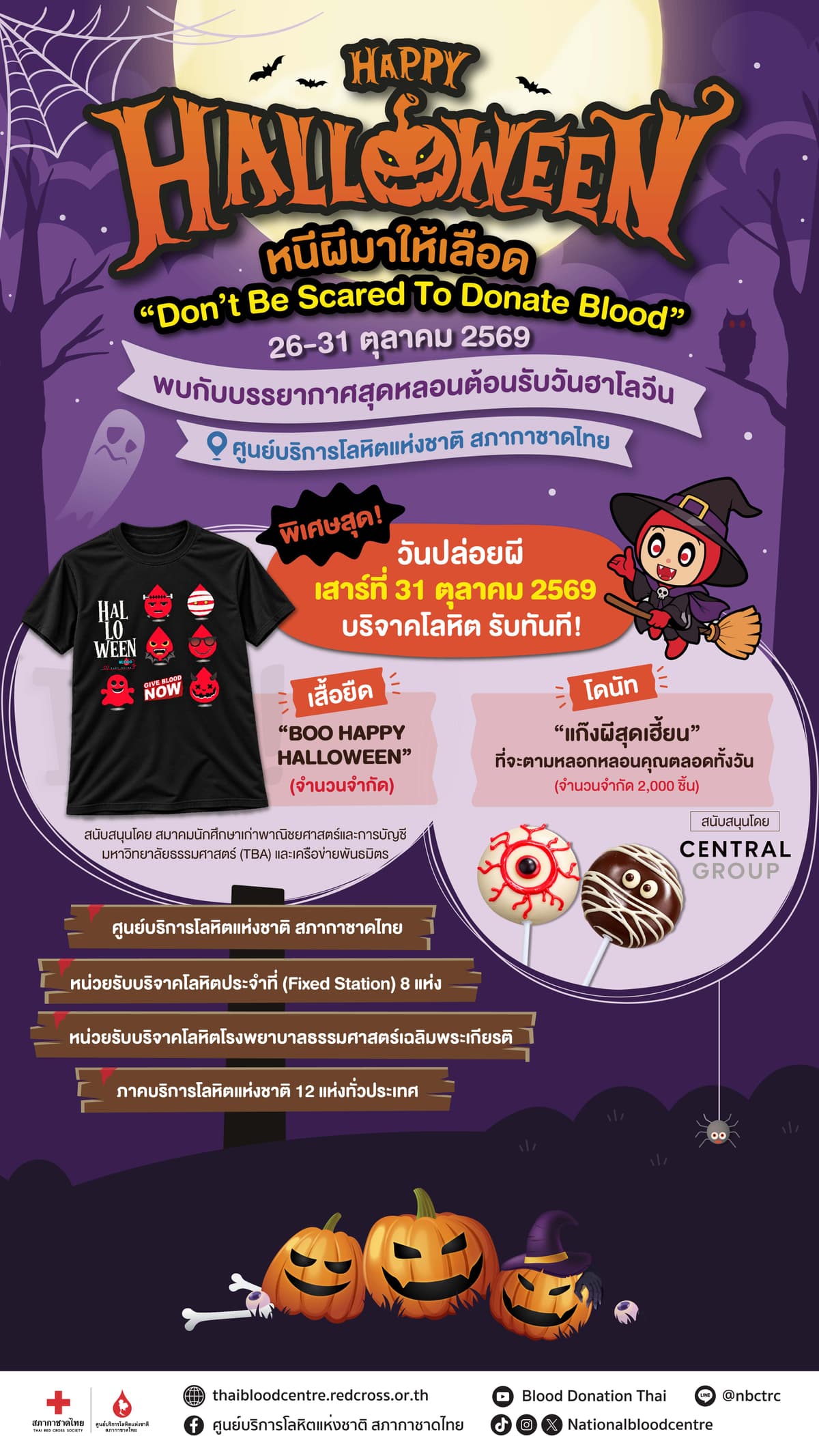 BN Halloween 2026_คีออส_0