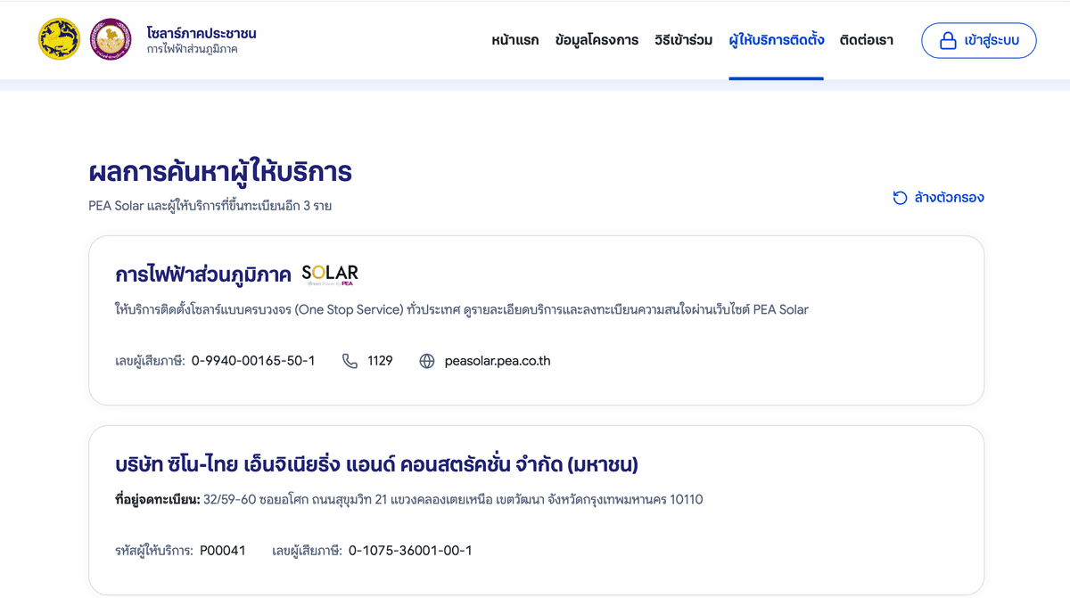 ซิโน-ไทย