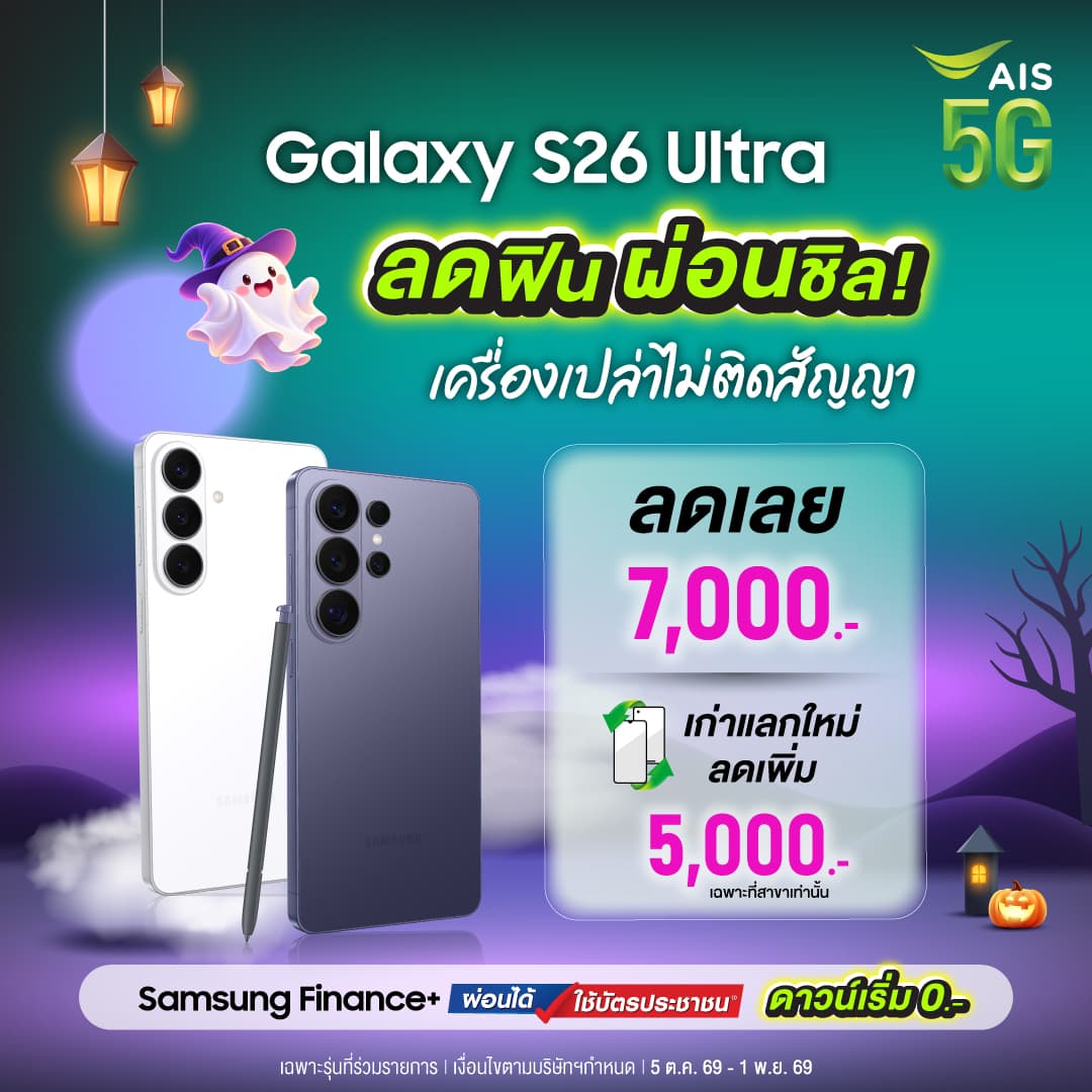 PIC4_รวมโปรมือถือ AIS ราคาดี ดีลเด็ด ลดจริง