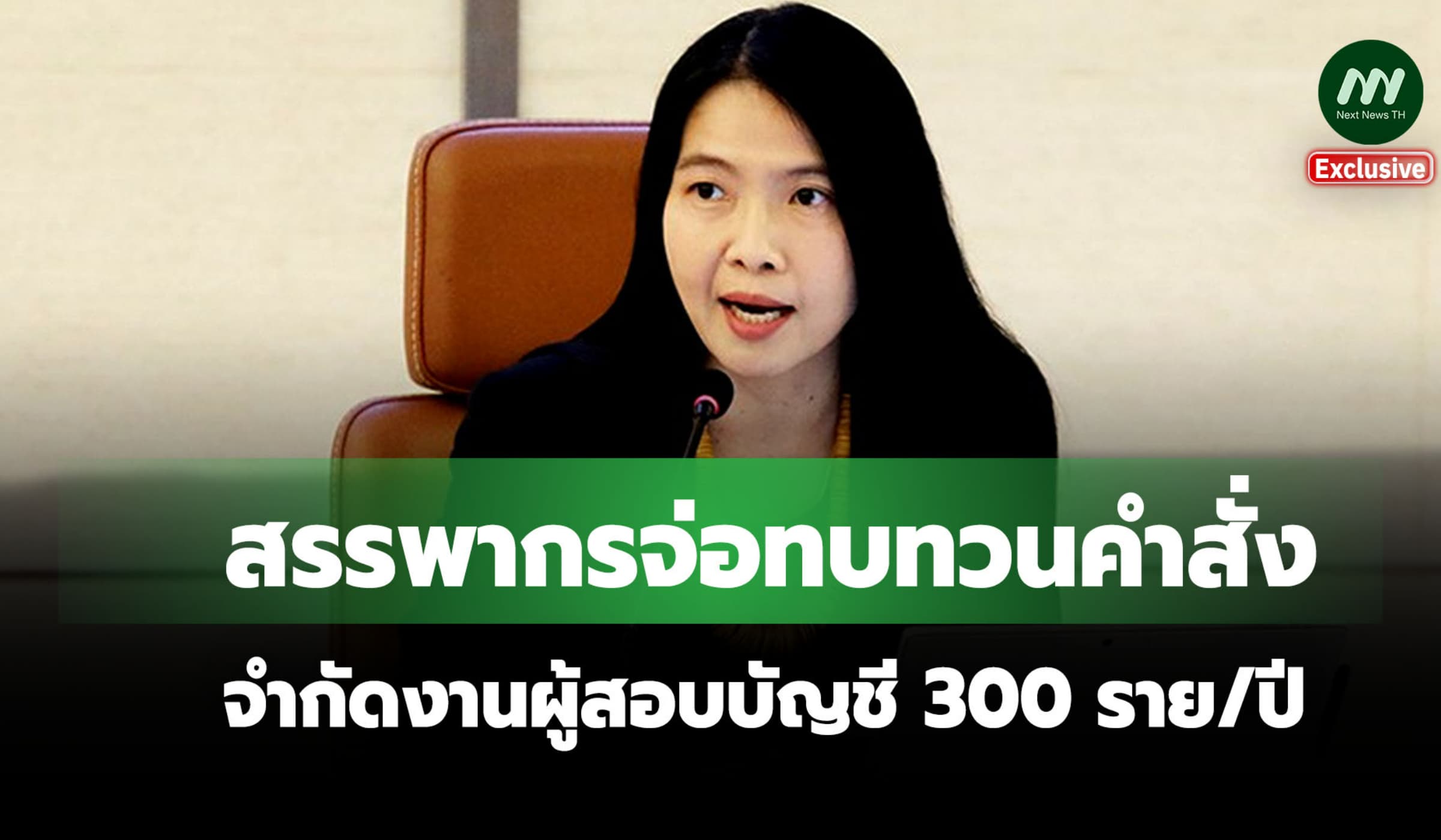 สรรพากรจ่อทบทวนคำสั่งจำกัดงานผู้สอบบัญชี300ราย/ปี หลังถูกร้องกระทบSME