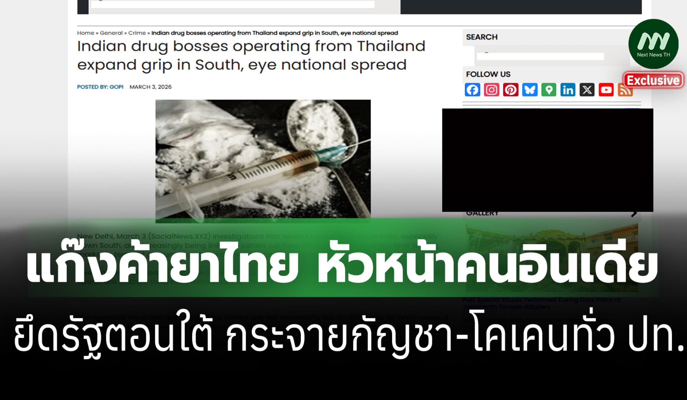 แก๊งค้ายาไทย หัวหน้าอินเดียยึดภาคใต้ ใช้เกรละฐานกระจาย LSD-กัญชา-โคเคน
