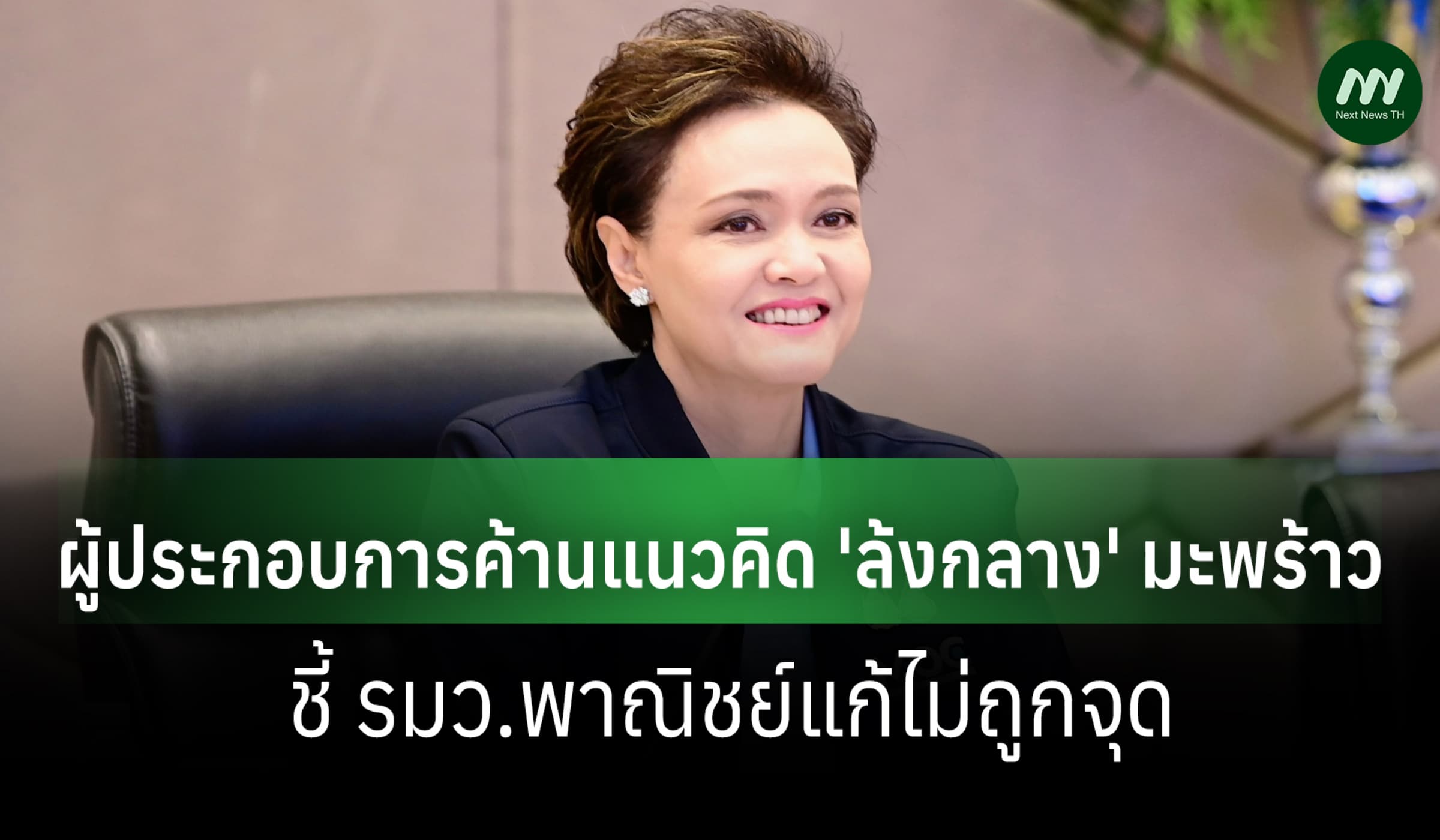 ผู้ประกอบการมะพร้าวค้านแนวคิดล้งกลาง ชี้ รมว.พาณิชย์แก้ไม่ถูกจุด