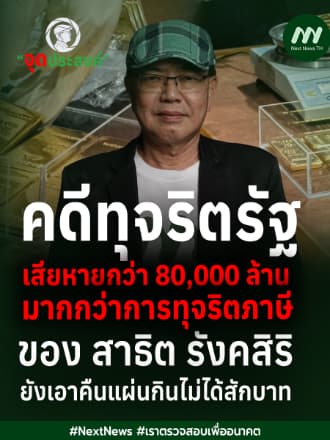 คลิปลับแฉทุจริตสอบท้องถิ่น | จุดประสงค์