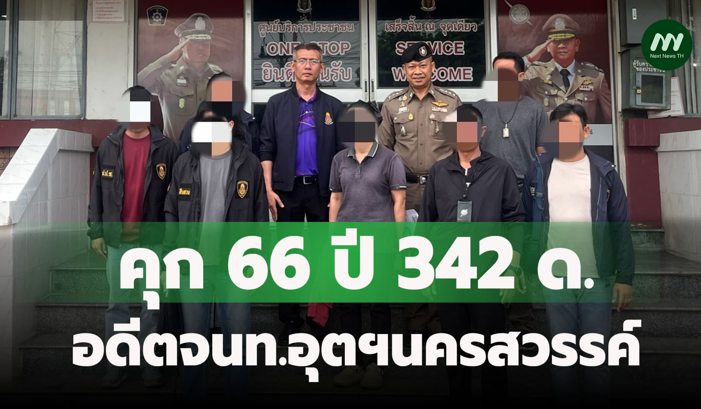 คุก 66 ปี342ด.! อดีตจนท.อุตฯนครสวรรค์ทุจริตค่าภาคหลวง หลังถูกรวบคาปั๊ม