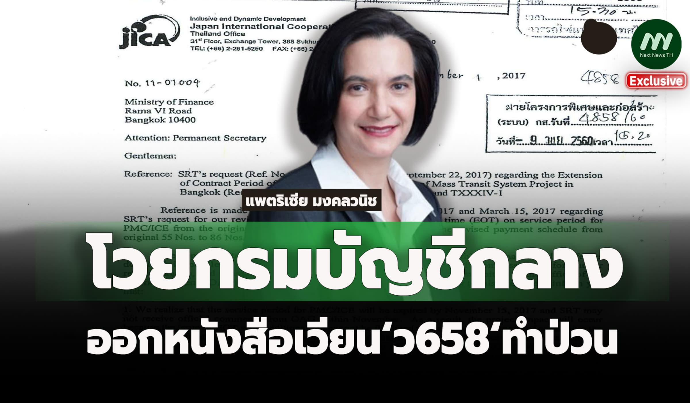 โวยกรมบัญชีกลางออกหนังสือเวียน'ว658' ทำป่วน-JICA เคยเตือนขัดหลักสากล