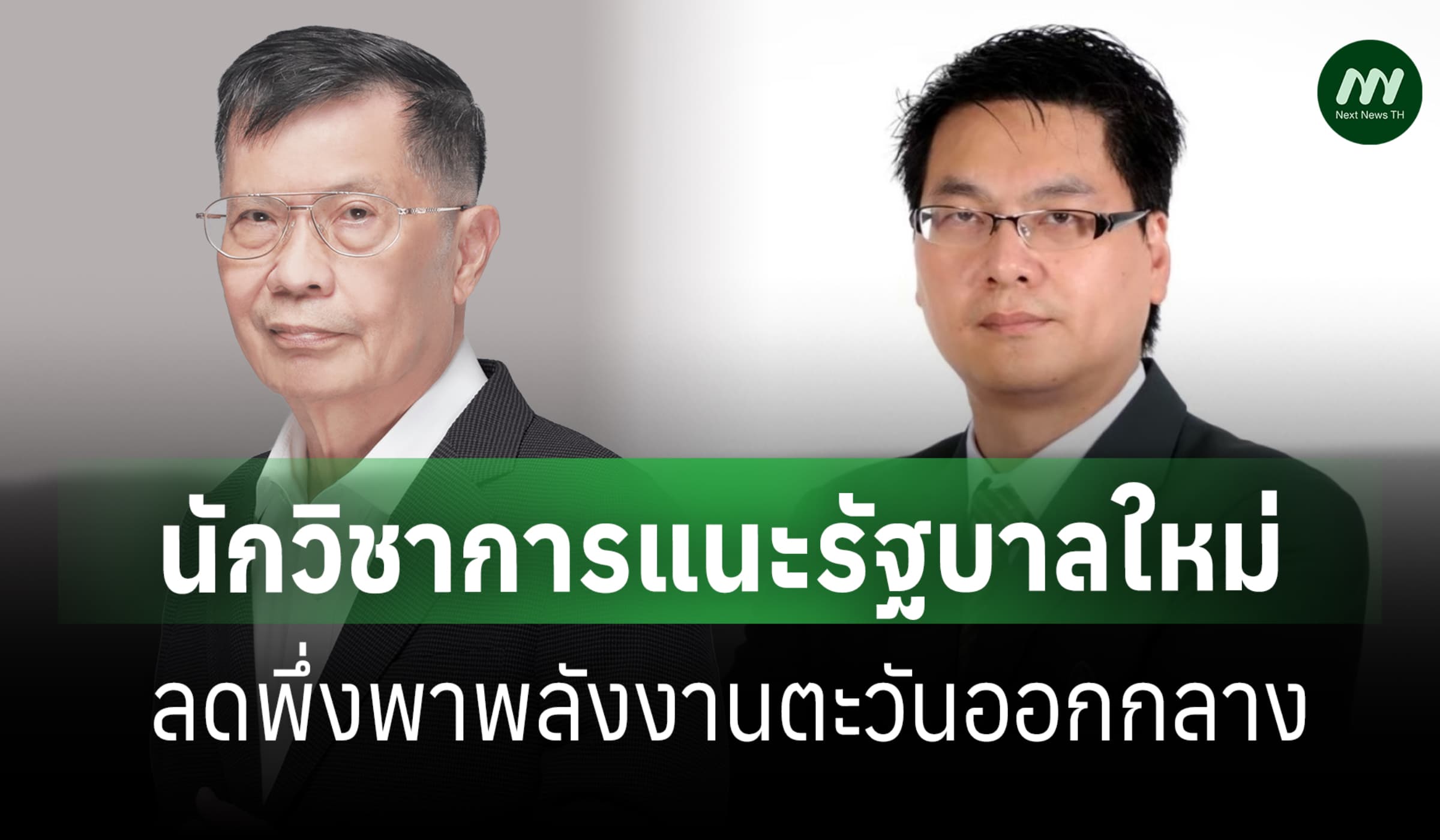 แนะรัฐบาลลดการพึ่งพาพลังงานจากตะวันออกกลาง เร่งปรับโครงสร้างเศรษฐกิจ