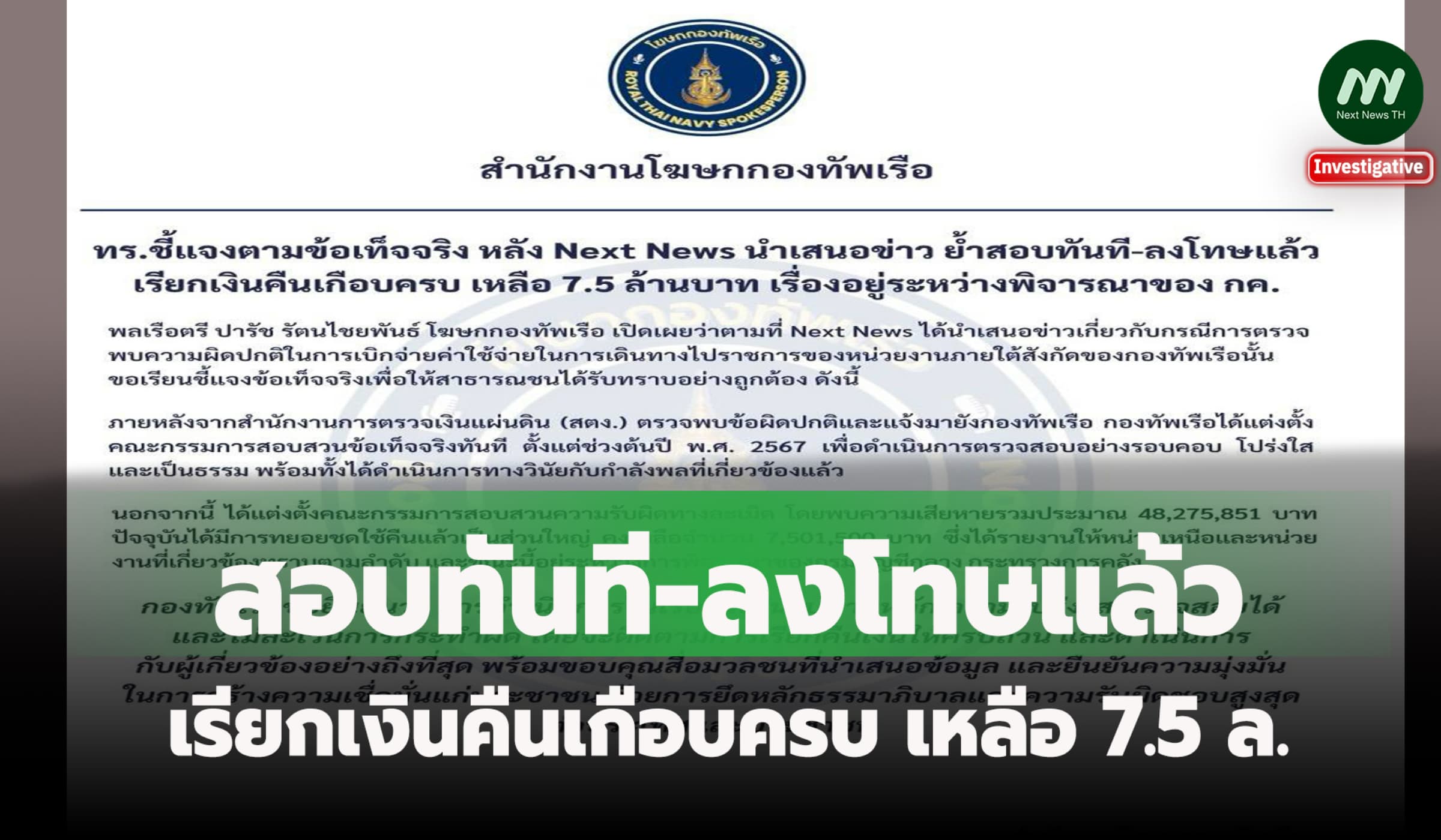 กองทัพเรือแจง 60 นาวิกโยธินเบิกค่าเดินทางเท็จ 48 ล.สอบทันที-ลงโทษแล้ว