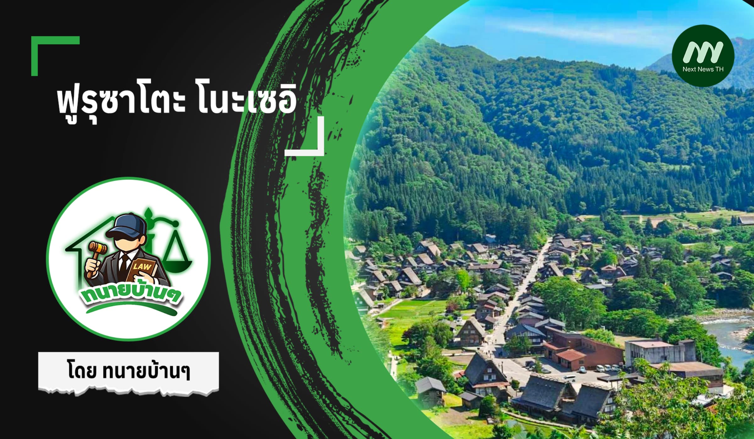 ฟูรุซาโตะ โนะเซอิ