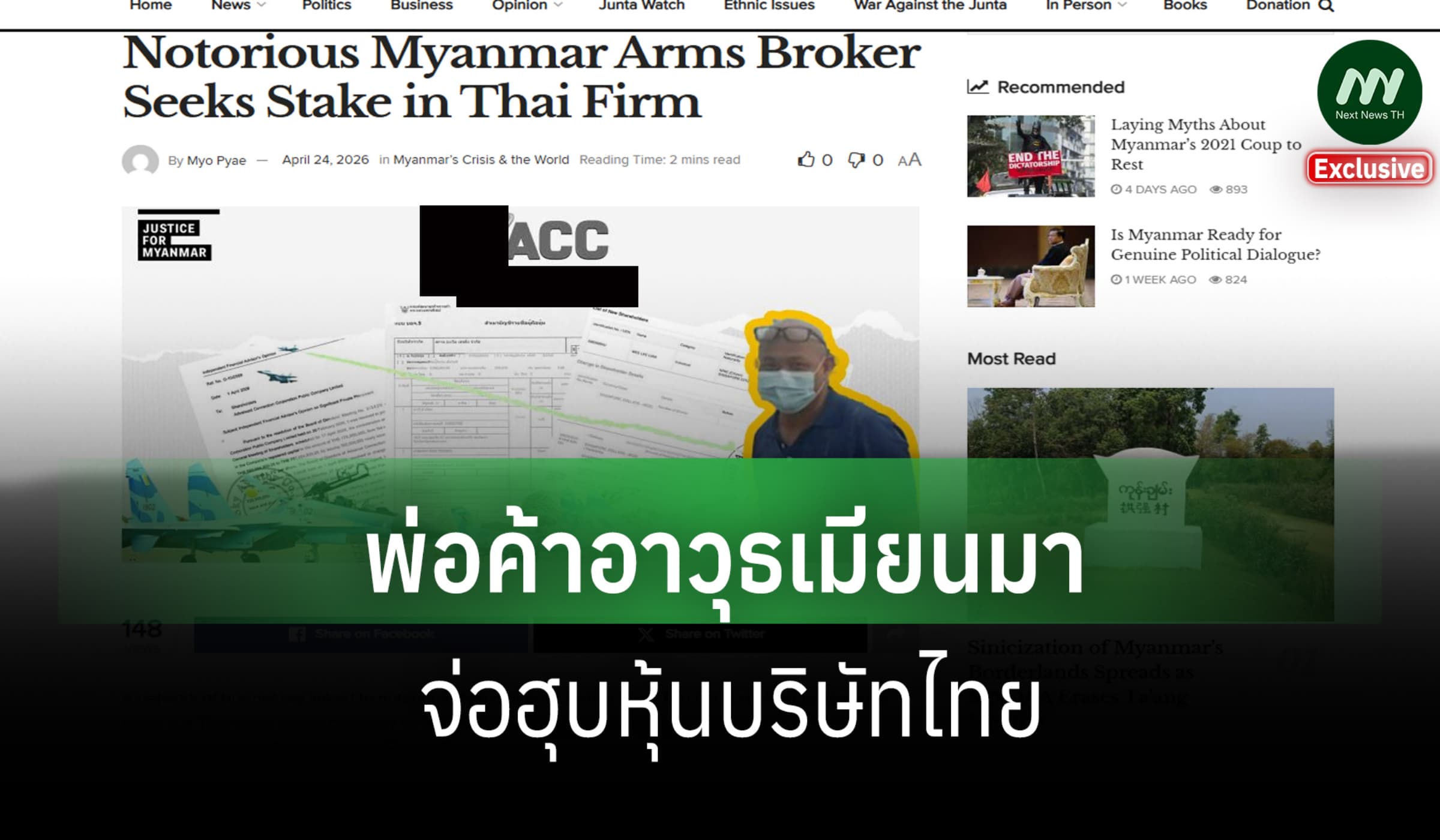 JFM แฉโบรกเกอร์ค้าอาวุธเมียนมาเตรียมฮุบหุ้น บ.ไทย เตือนส่อแววฟอกเงิน