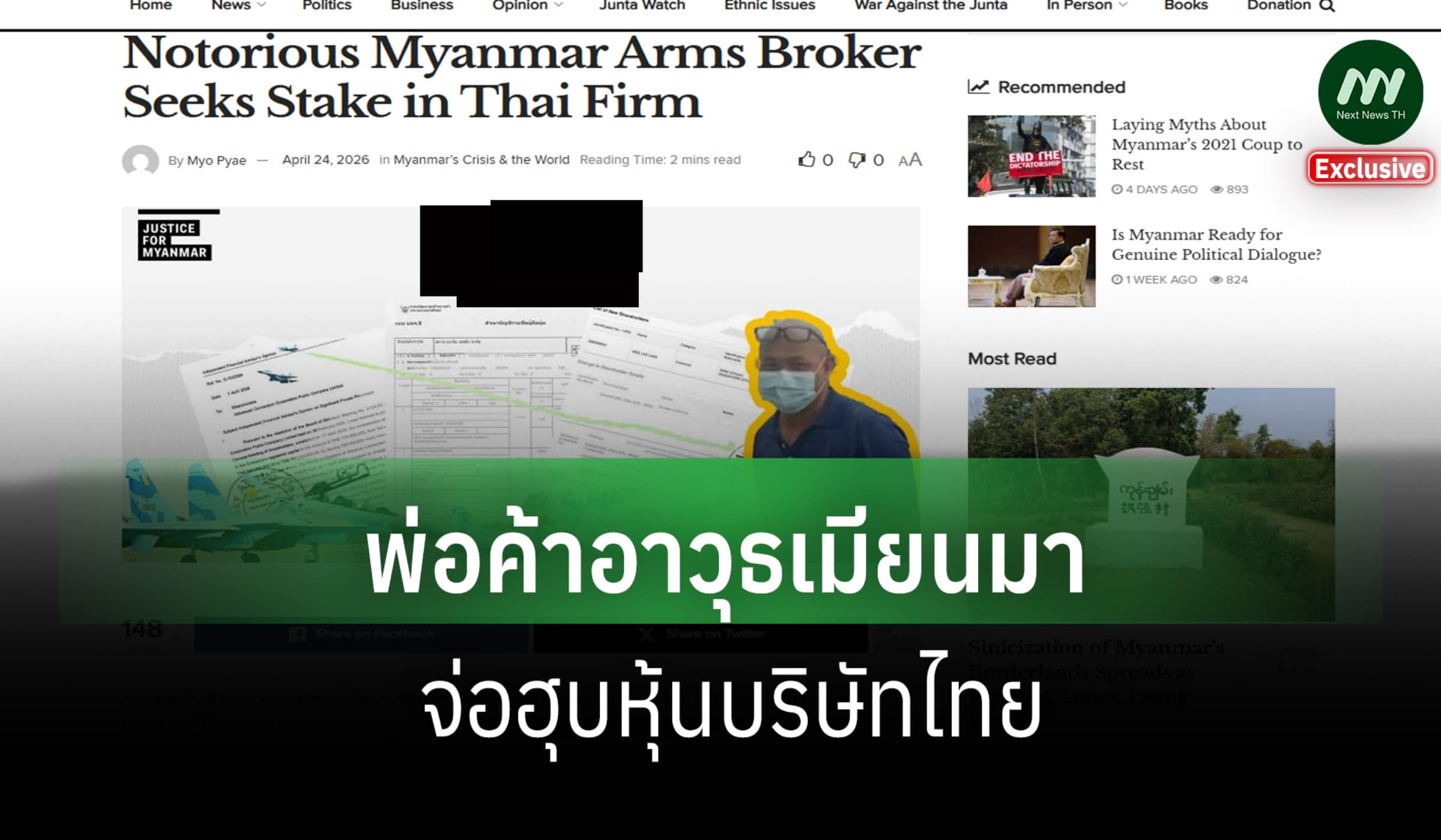 JFM แฉโบรกเกอร์ค้าอาวุธเมียนมาเตรียมฮุบหุ้น บ.ไทย ผ่านตลาดหลักทรัพย์