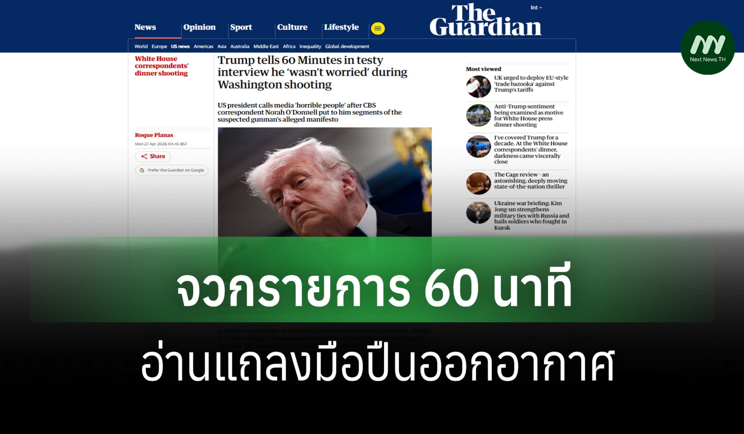 ‘ทรัมป์’ จวกสื่อรายการ 60 นาที อ่านแถลงการณ์มือกราดยิงออกอากาศ