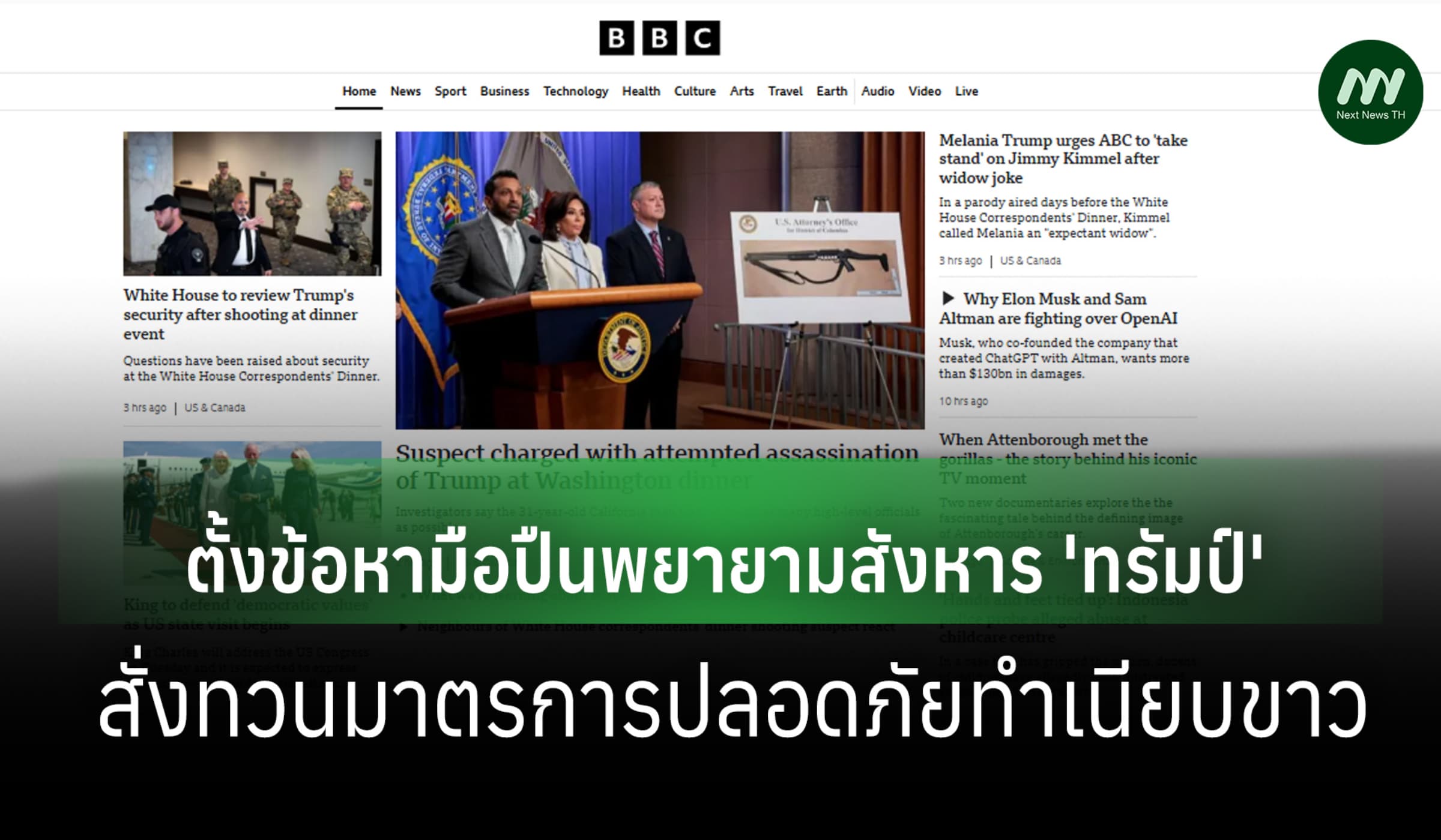 สหรัฐฯตั้งข้อหามือปืน พยายามสังหาร 'ทรัมป์'-ทบทวนมาตรการปลอดภัย ปธน.