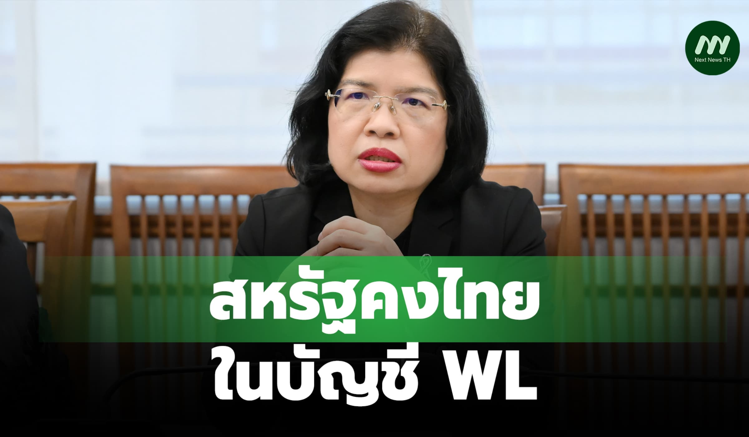 สหรัฐคงไทยในบัญชี WL ชี้คุ้มครองทรัพย์สินทางปัญญาต่อเนื่อง