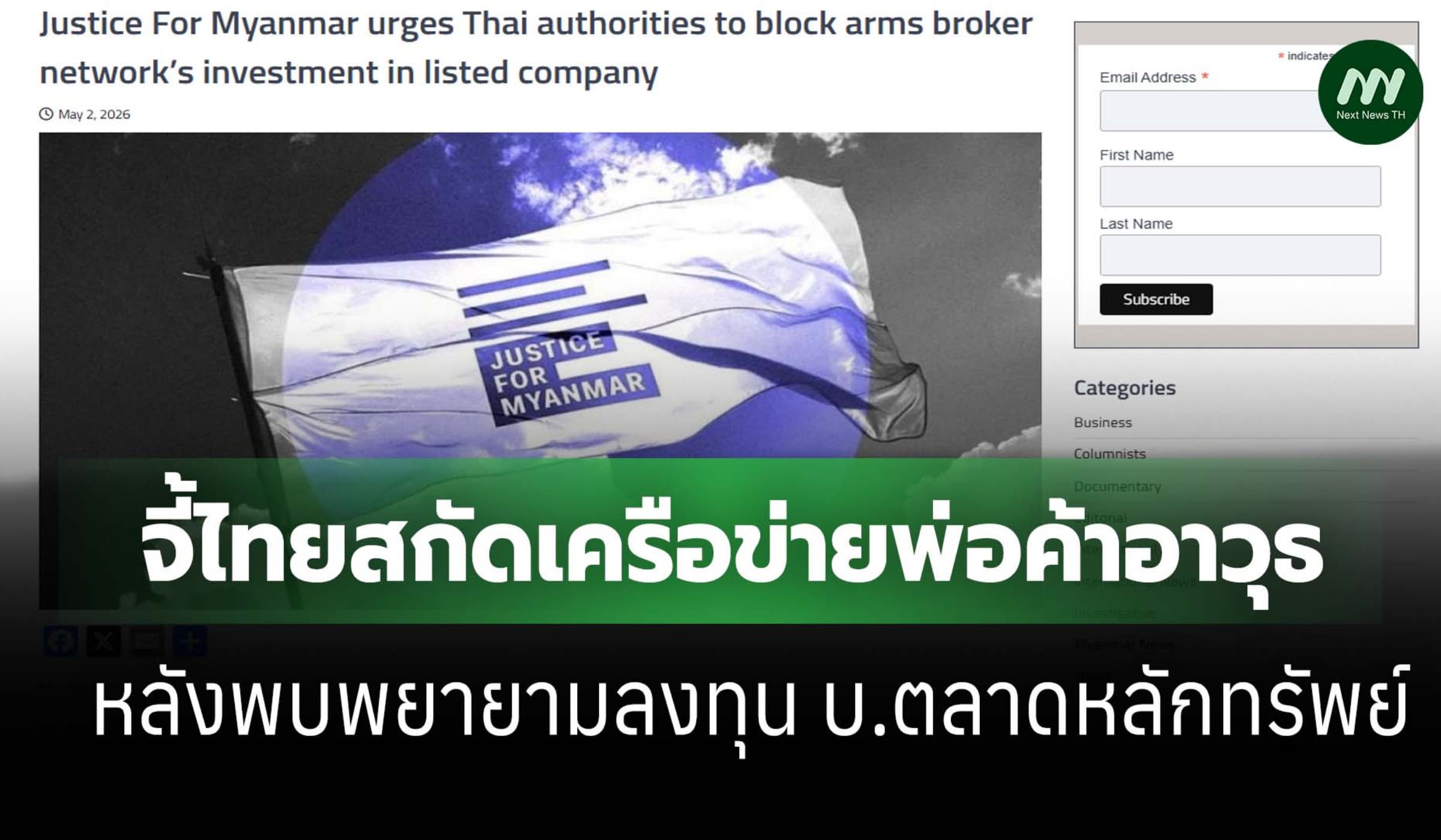 JFM จี้ไทยสกัดเครือข่ายพ่อค้าอาวุธ หลังพบพยายามลงทุน บ.ตลาดหลักทรัพย์