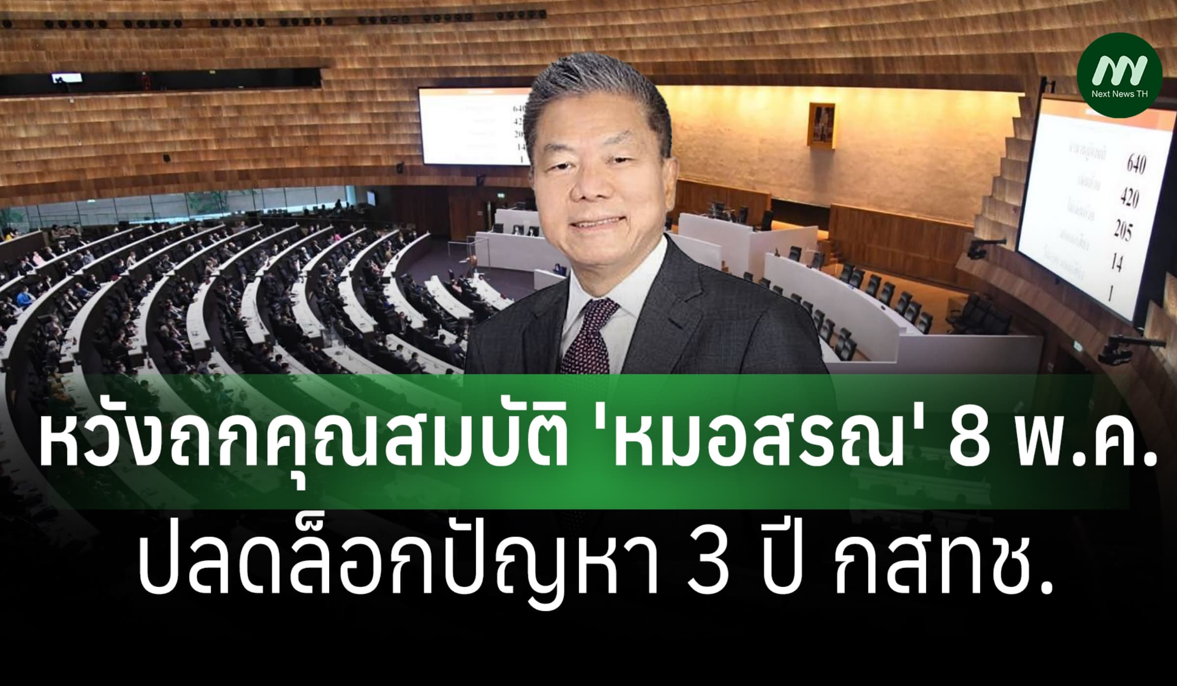 'สุภิญญา' หวัง คกก.สรรหาฯ ถกปมคุณสมบัติ ปธ.กสทช.ปลดล็อกปัญหา 3 ปี