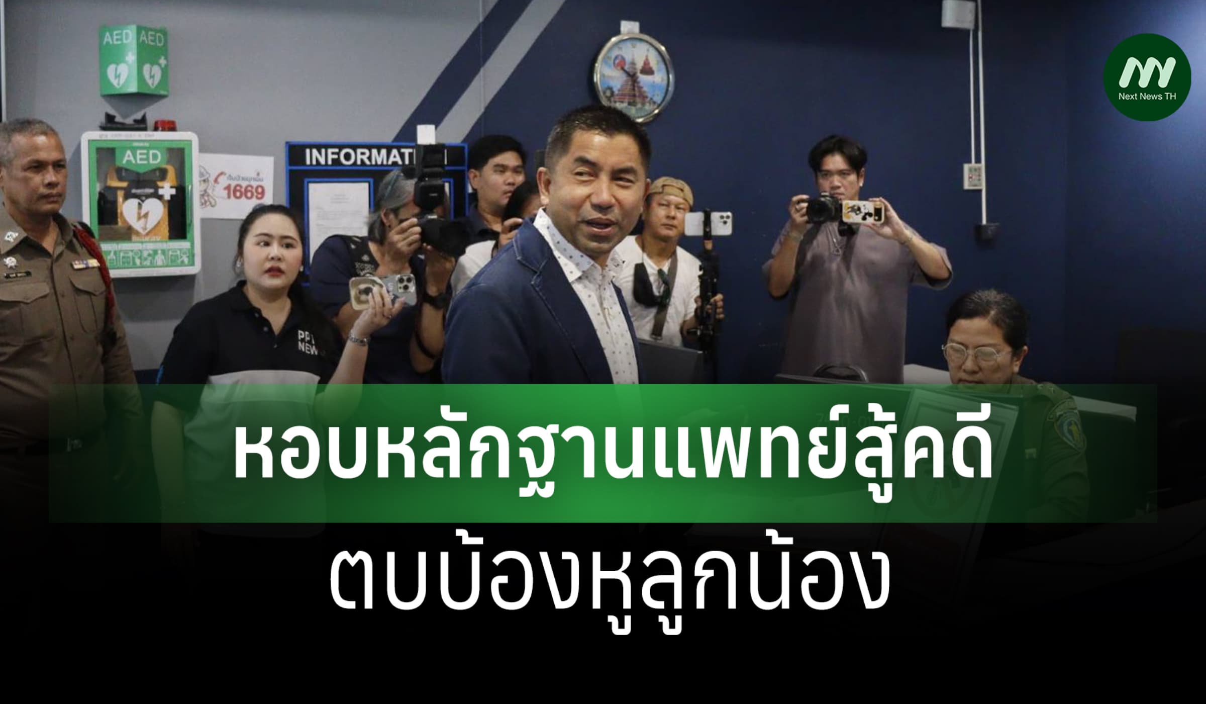 'บิ๊กโจ๊ก'หอบหลักฐานสู้คดีตบบ้องหู ยันไม่เคยทำร้ายใคร พบอัยการ 20 พ.ค.
