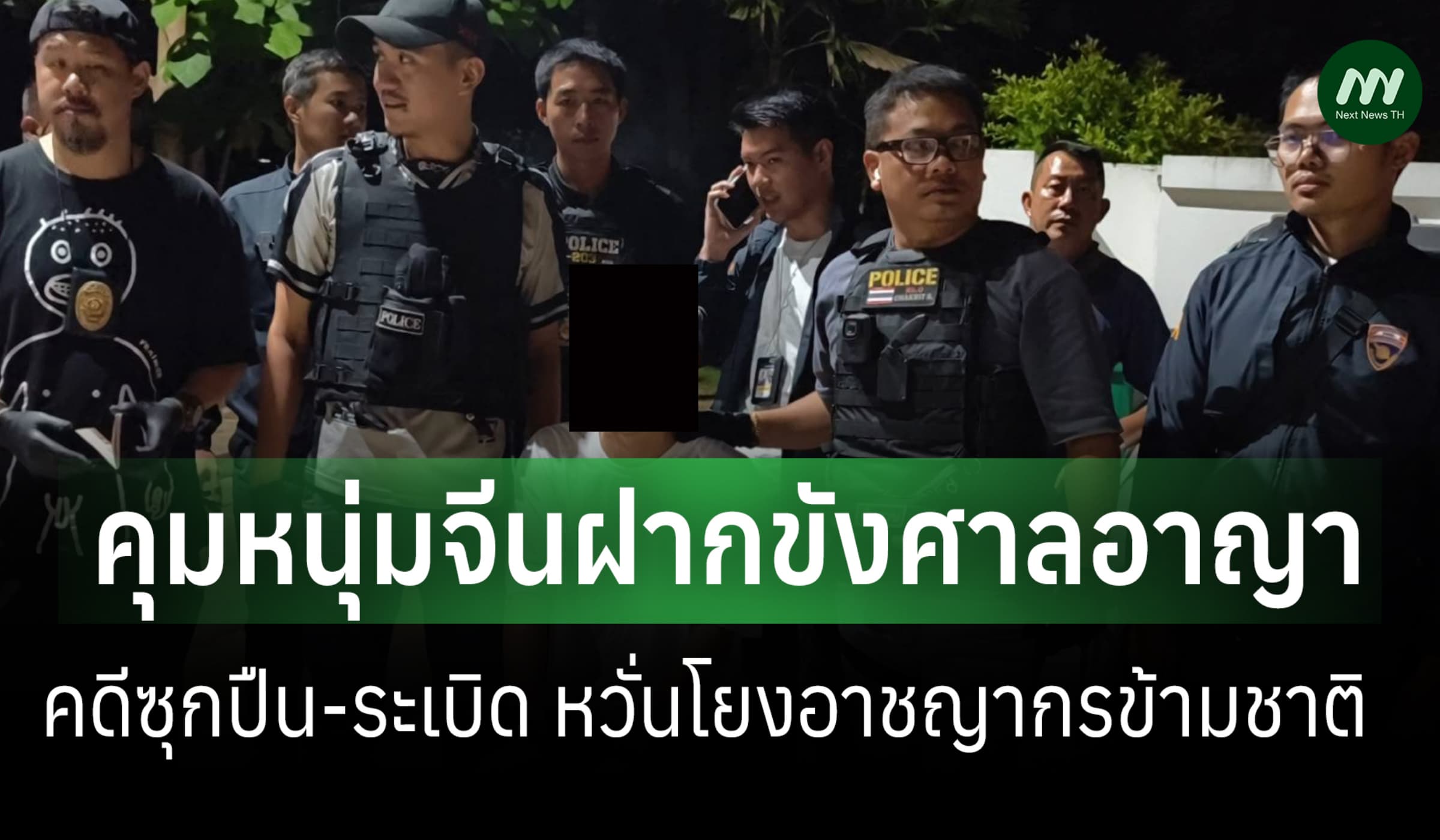ตร.คุมหนุ่มจีนฝากขังศาลพัทยา คดีซุกปืน-ระเบิด หวั่นโยงอาชญากรข้ามชาติ