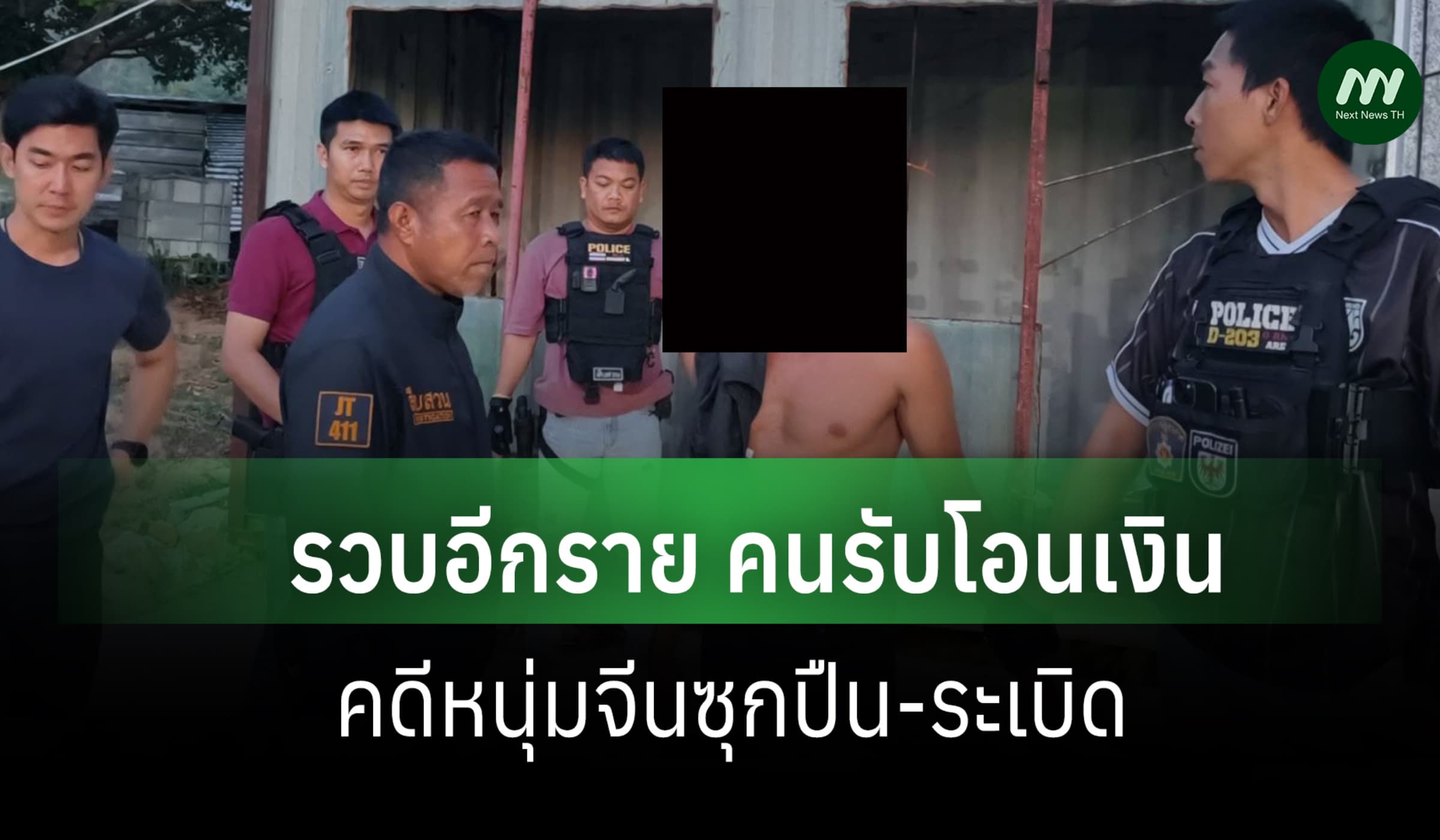 ตร.รวบผู้ต้องหาอีกราย คดีหนุ่มจีนซุกอาวุธ-ระเบิด สารภาพเป็นคนรับโอน