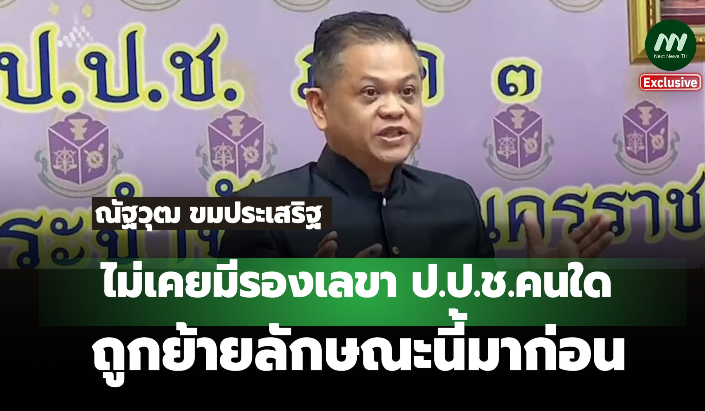 รองเลขาป.ป.ช. เปิดศึกอุทธรณ์ถูกโยกนั่งผู้ตรวจฯ ดีเด่น 5 รอบ แต่ถูกย้าย