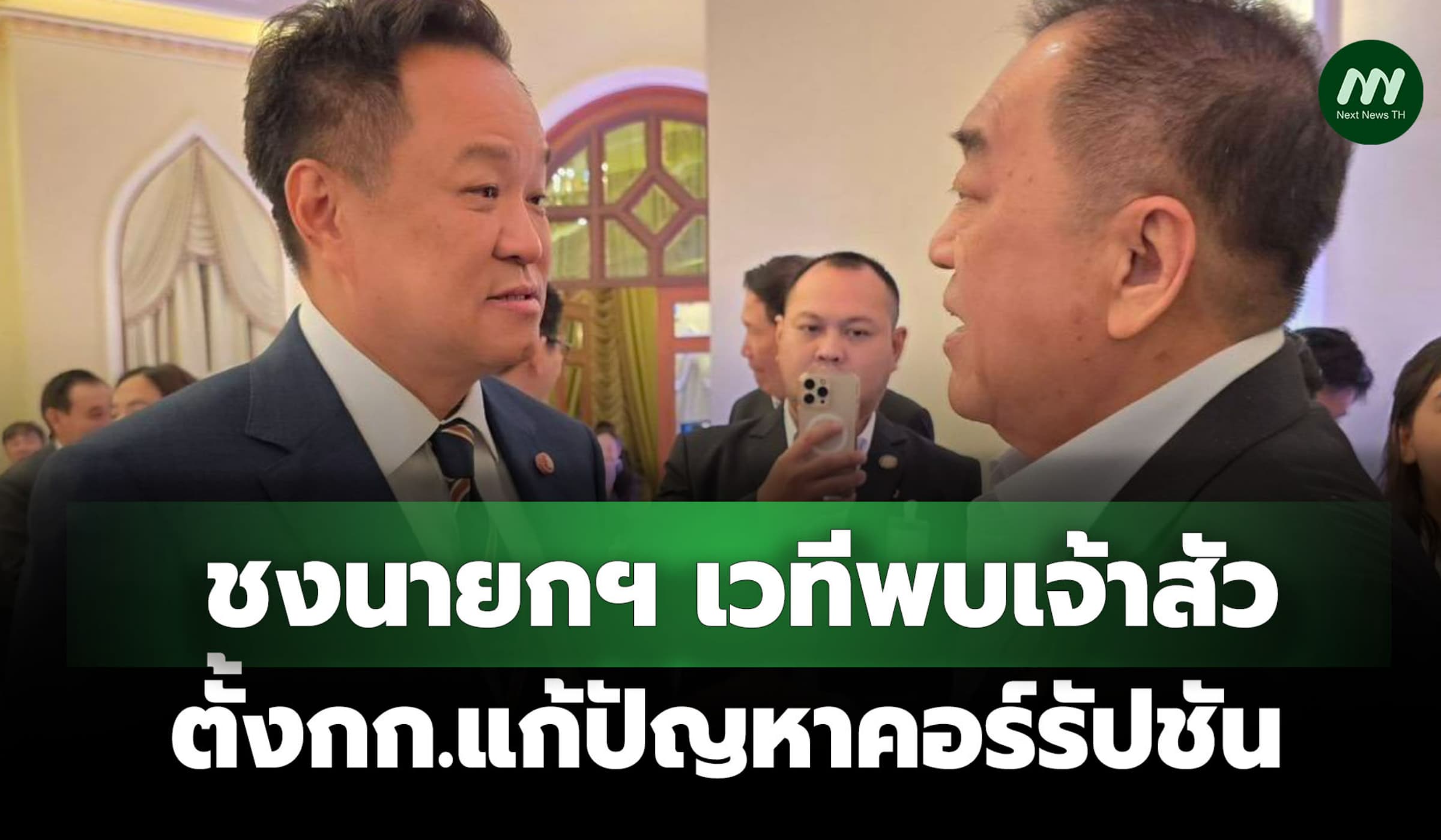 หอการค้าไทยชงนายกฯ เวทีพบเจ้าสัว ให้ตั้งกก.แก้ปัญหาคอร์รัปชัน