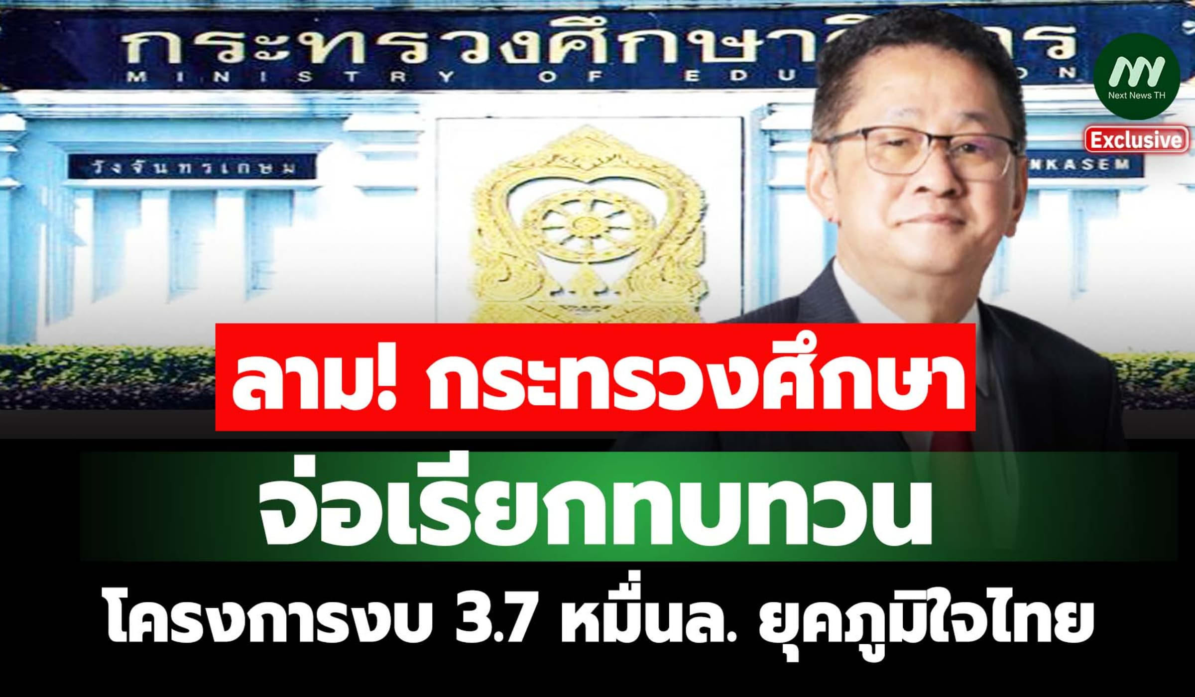 'ประเสริฐ' เอาด้วย! จ่อเรียกทบทวนโครงการงบ 3.7 หมื่นล. ยุคภูมิใจไทย