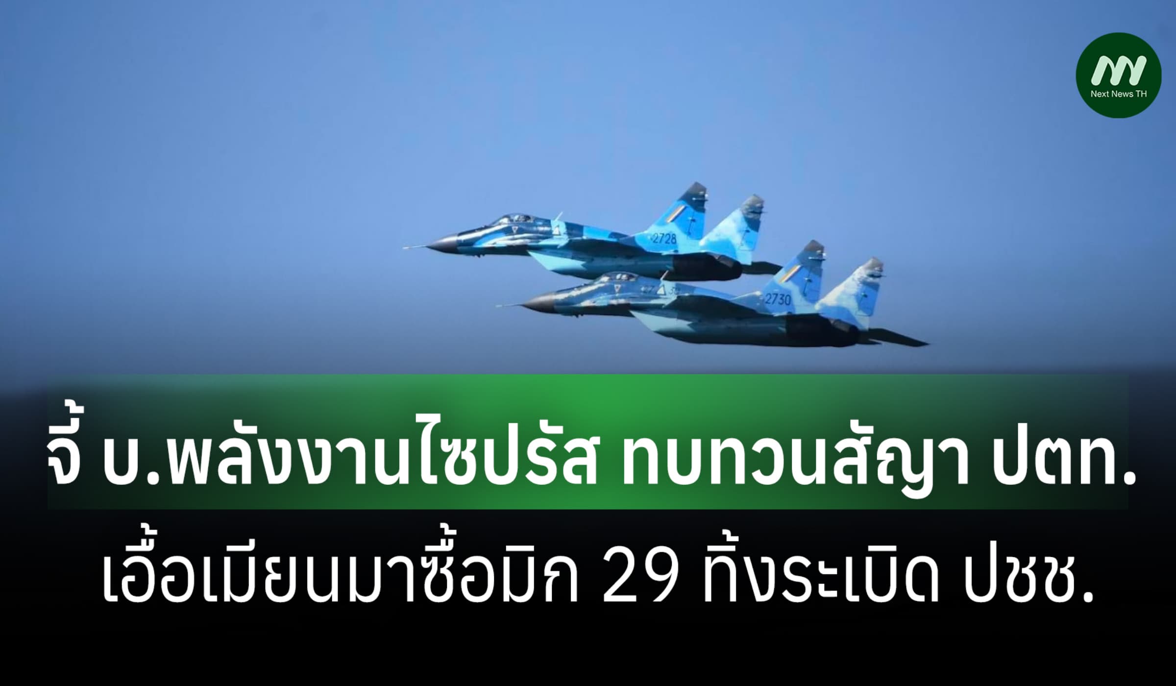 กลุ่มสิทธิฯ จี้ บ.พลังงานไซปรัสทบทวนสัญญา ปตท.เอื้อ ปย.ทัพเมียนมา