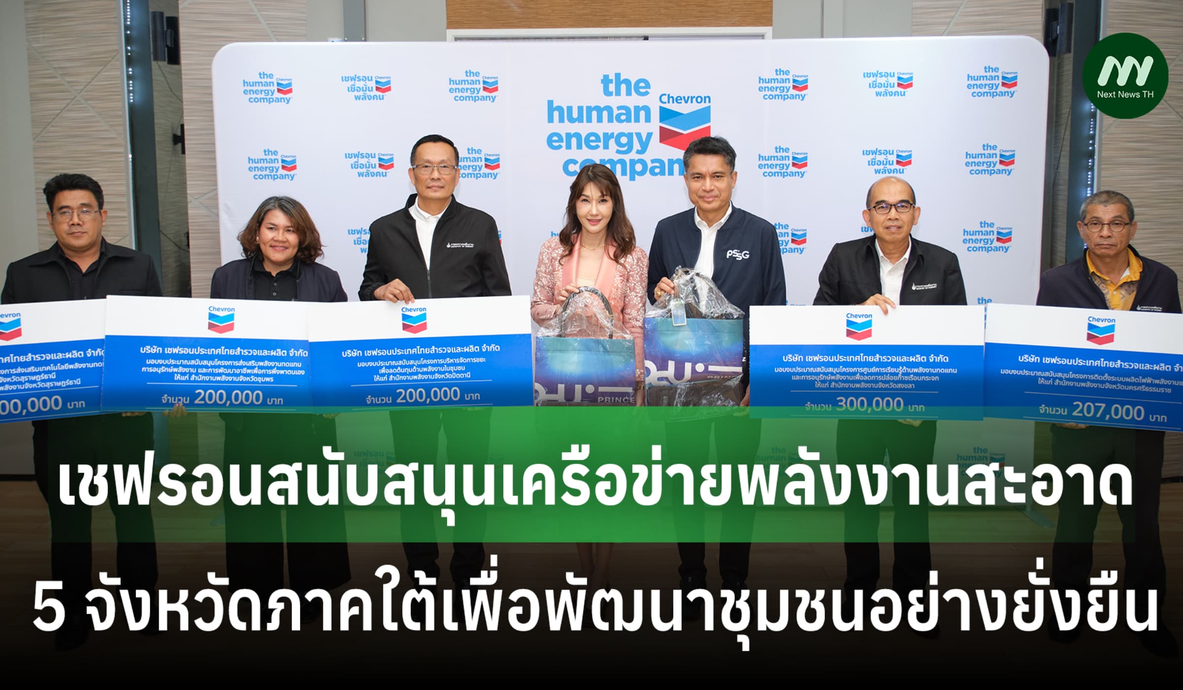เชฟรอนหนุนพลังงานสะอาด 5 จังหวัดภาคใต้