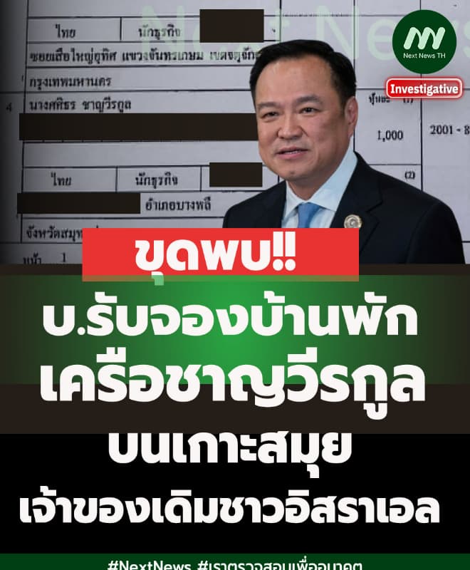 บ.รับจองบ้านพักเครือชาญวีรกูล บนเกาะสมุย เจ้าของเดิมชาวอิสราเอล