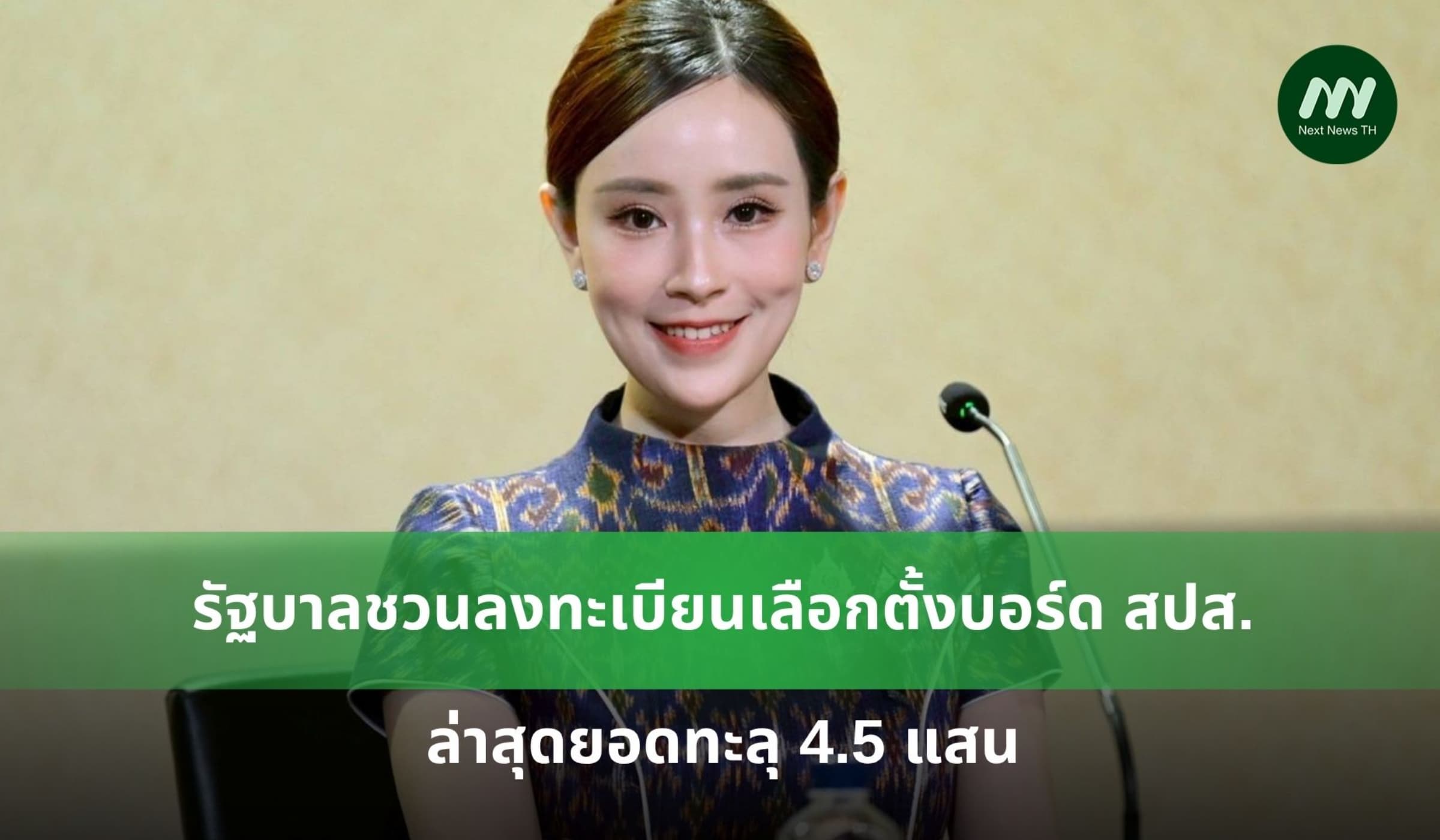 เชิญชวนผู้ประกันตน-นายจ้าง เลือกตั้งบอร์ดประกันสังคม