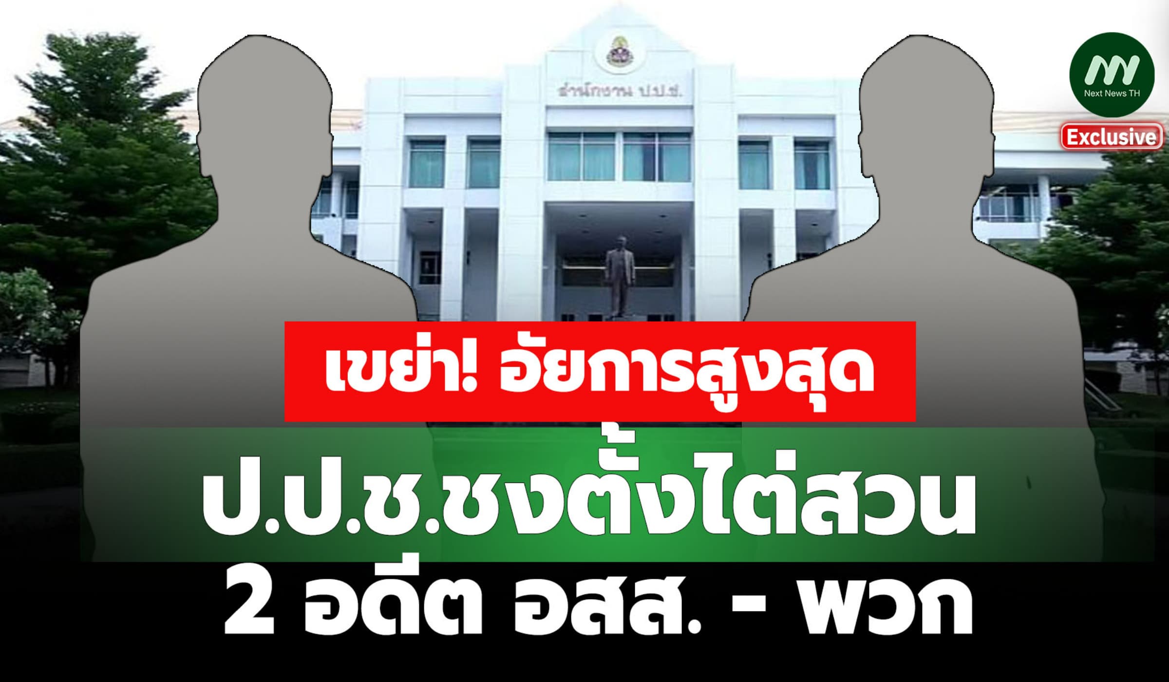 ป.ป.ช.ชงตั้งไต่สวน 2 อดีตอสส.-พวก พลิกคดีสั่งไม่ฟ้องบ่อนพนัน‘มาวินเบต'