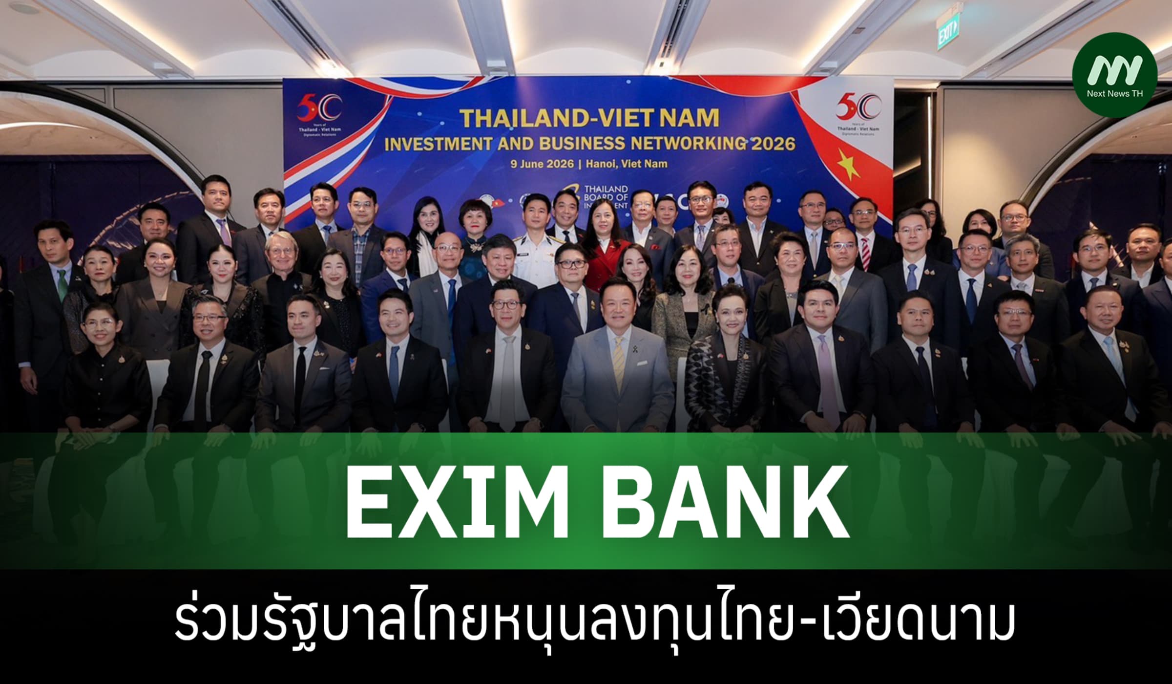 EXIM BANK ร่วมรัฐบาลไทยหนุนลงทุน ไทย-เวียดนาม