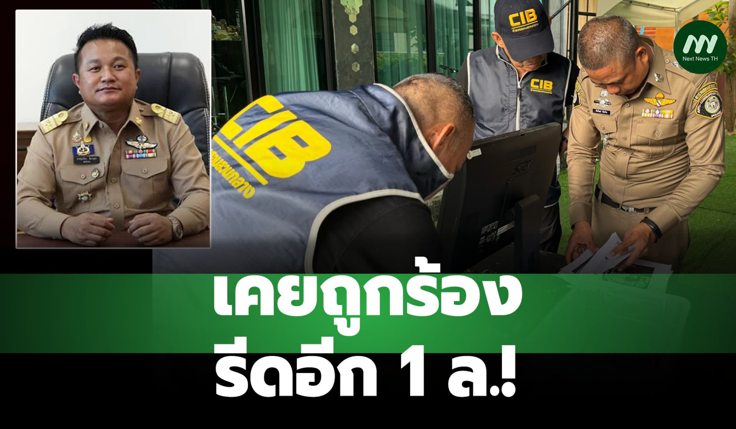 เคยถูกร้องรีดอีก 1 ล.! ค้นบ้านปลัดภูเก็ตเจอใบสมัครสอบท้องถิ่นอื้อ