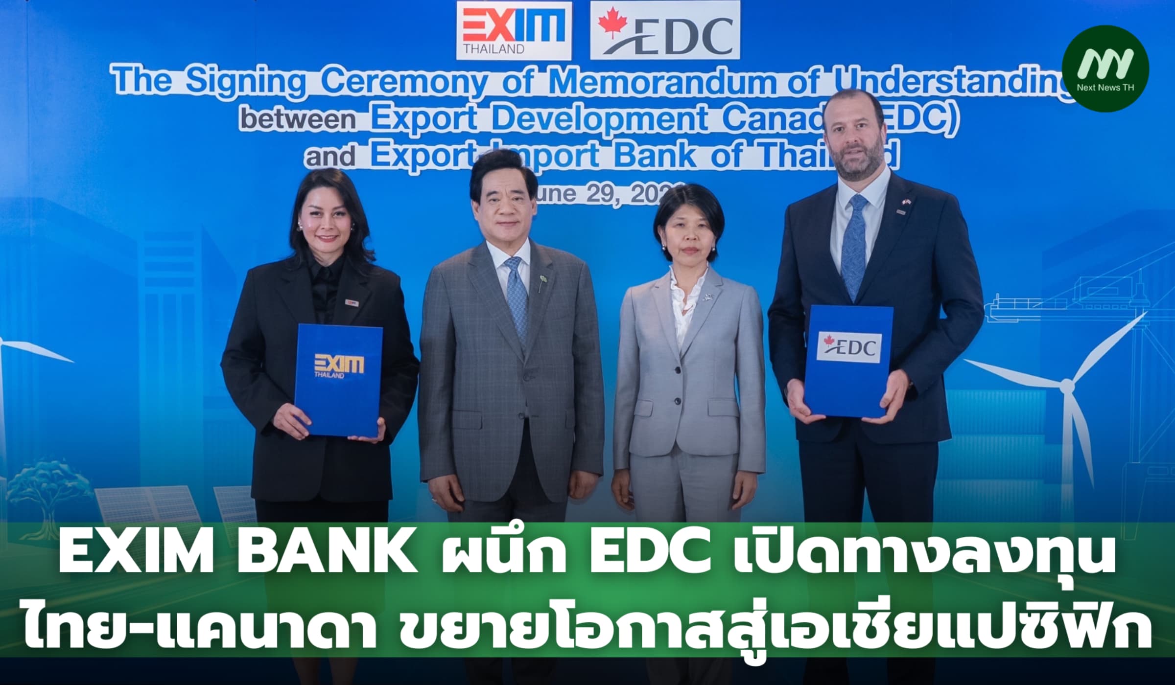 EXIM BANK ผนึก EDC เปิดทางลงทุนไทย-แคนาดา ขยายโอกาสสู่เอเชียแปซิฟิก