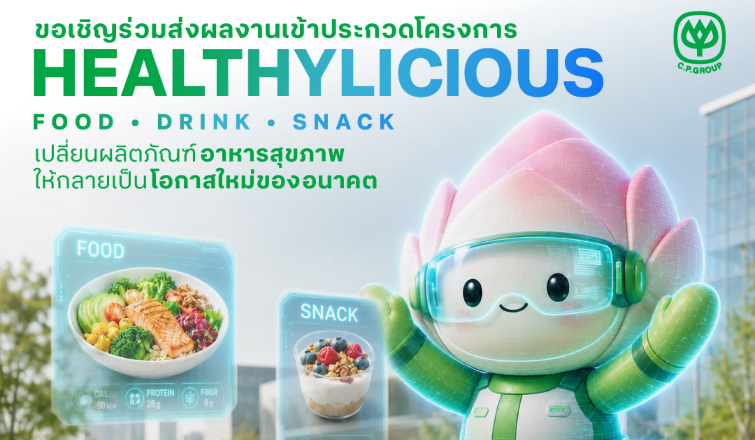 ซีพีเปิดเวที Healthylicious ปั้นธุรกิจอาหารแห่งอนาคต