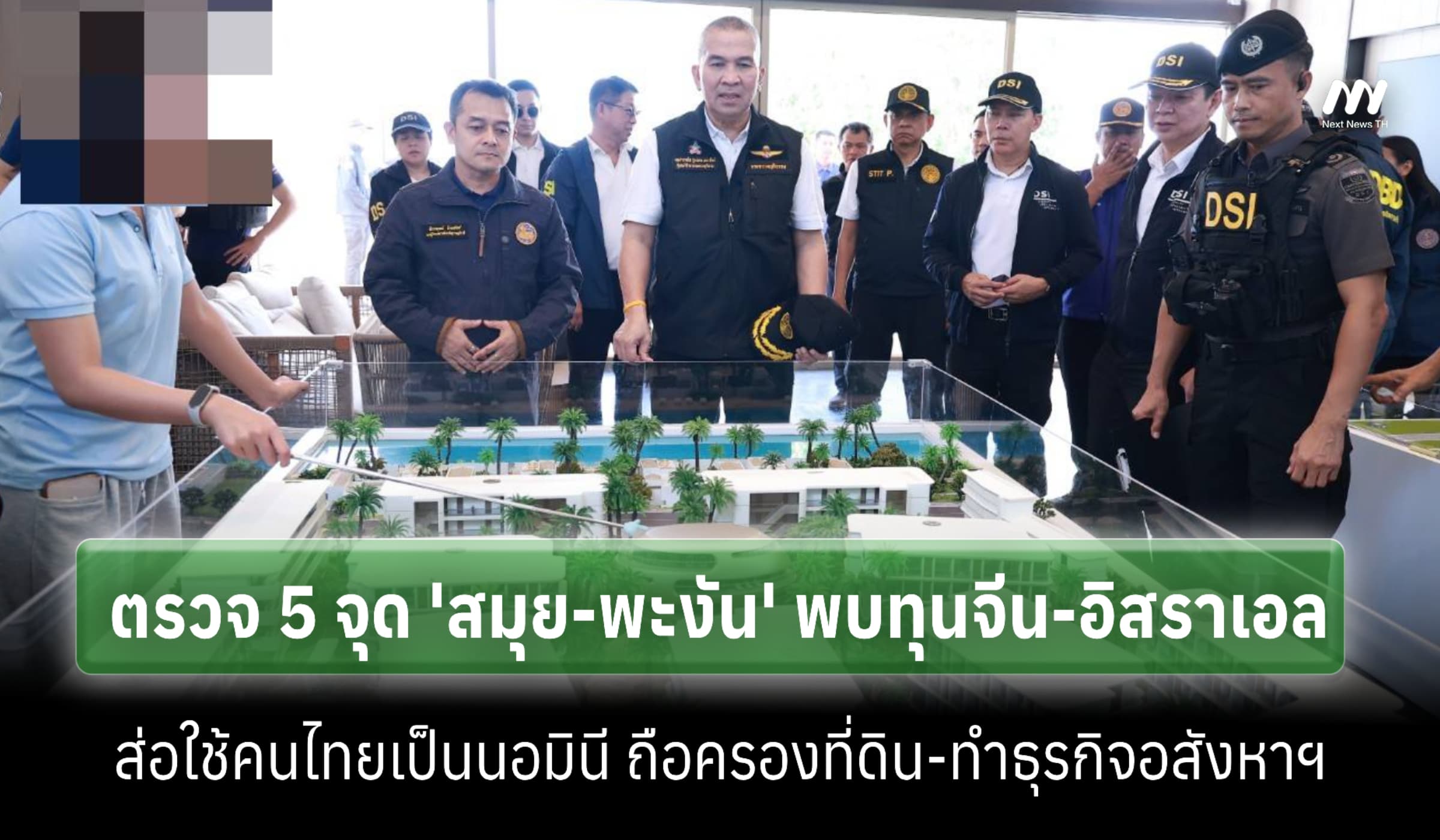 'DSI' ลุย 5 จุด 'สมุย-พะงัน' พบทุนจีน-อิสราเอล ส่อใช้คนไทยเป็นนอมินี ท