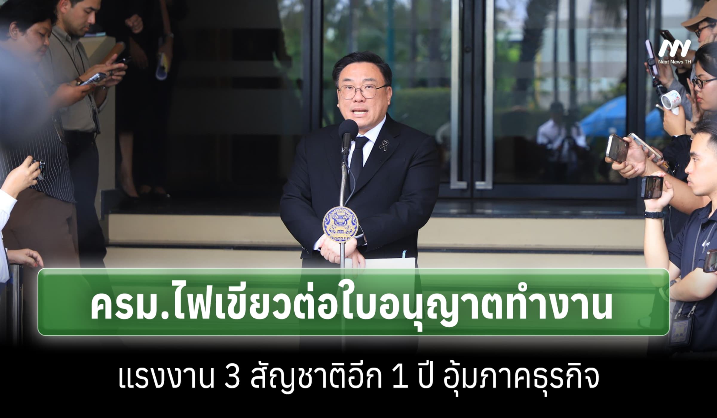 ครม.ไฟเขียวต่อใบอนุญาตทำงานแรงงาน 3 สัญชาติอีก 1 ปี อุ้มภาคธุรกิจ