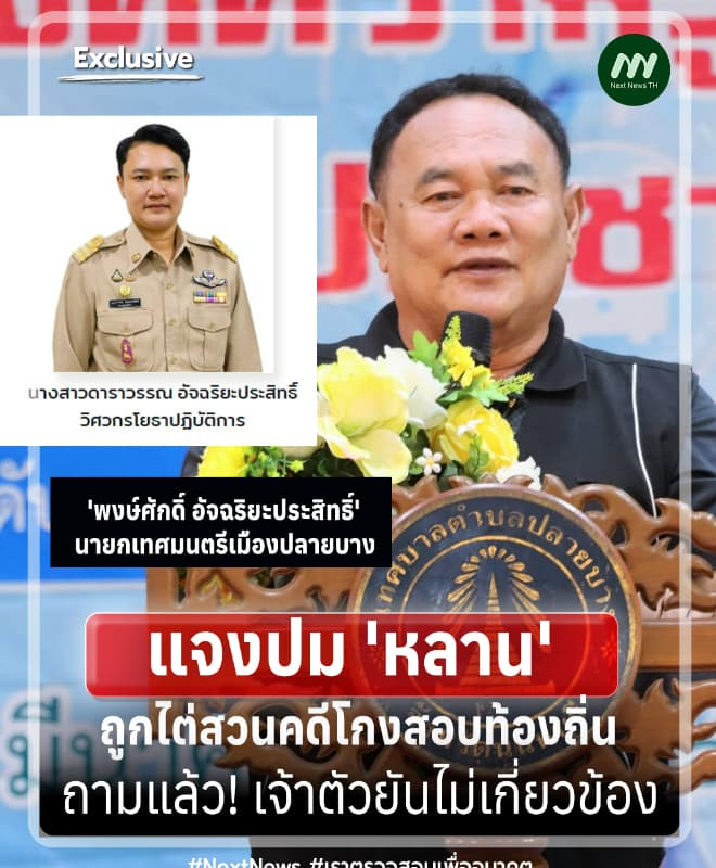 นายกฯ ปลายบาง แจงปม 'หลาน' ถูกไต่สวนคดีโกงสอบ เจ้าตัวยันไม่เกี่ยวข้อง