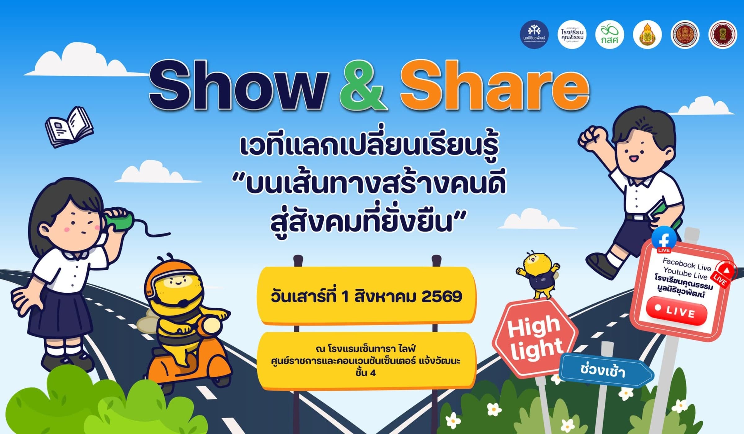 มูลนิธิยุวพัฒน์ ผนึก 4 หน่วยงานชาติ ลุยสถานศึกษาคุณธรรมต้นแบบ 100 แห่ง