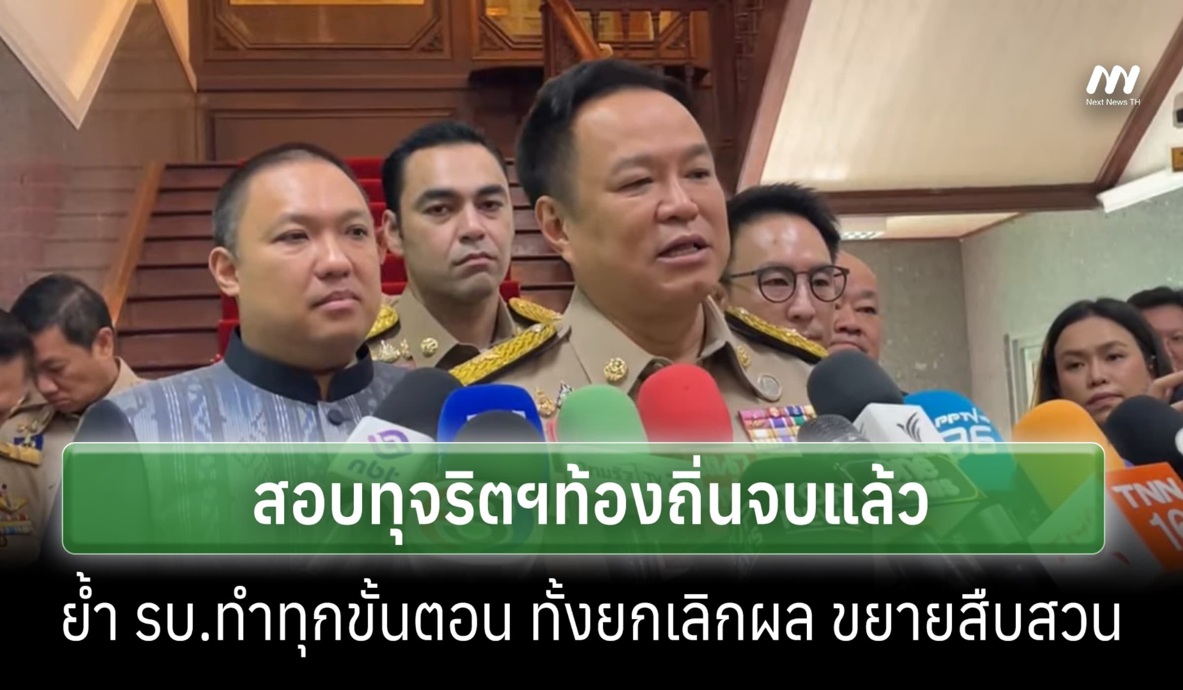 นายกฯ อนุทิน ชี้สอบทุจริตฯท้องถิ่น 'จบแล้ว' พร้อมรับซักฟอกฝ่ายค้าน