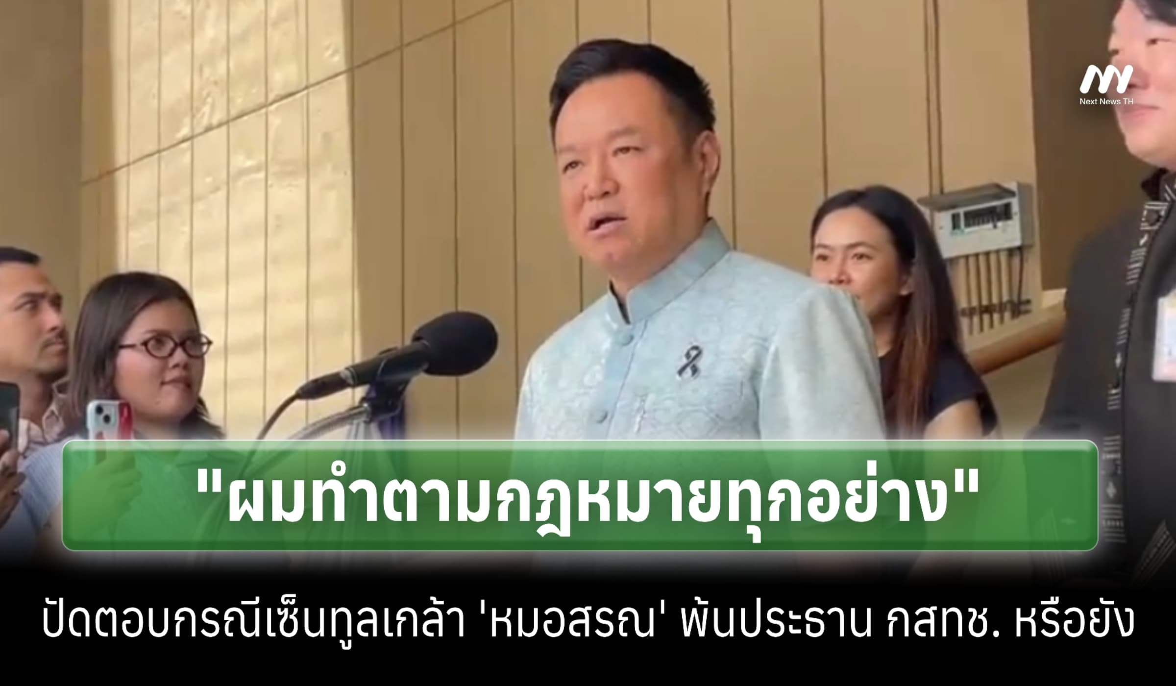 ผมทำตามกฎหมาย! นายกตอบ กรณีเซ็นทูลเกล้า 'หมอสรณ' พ้นปธ.กสทช. หรือยัง