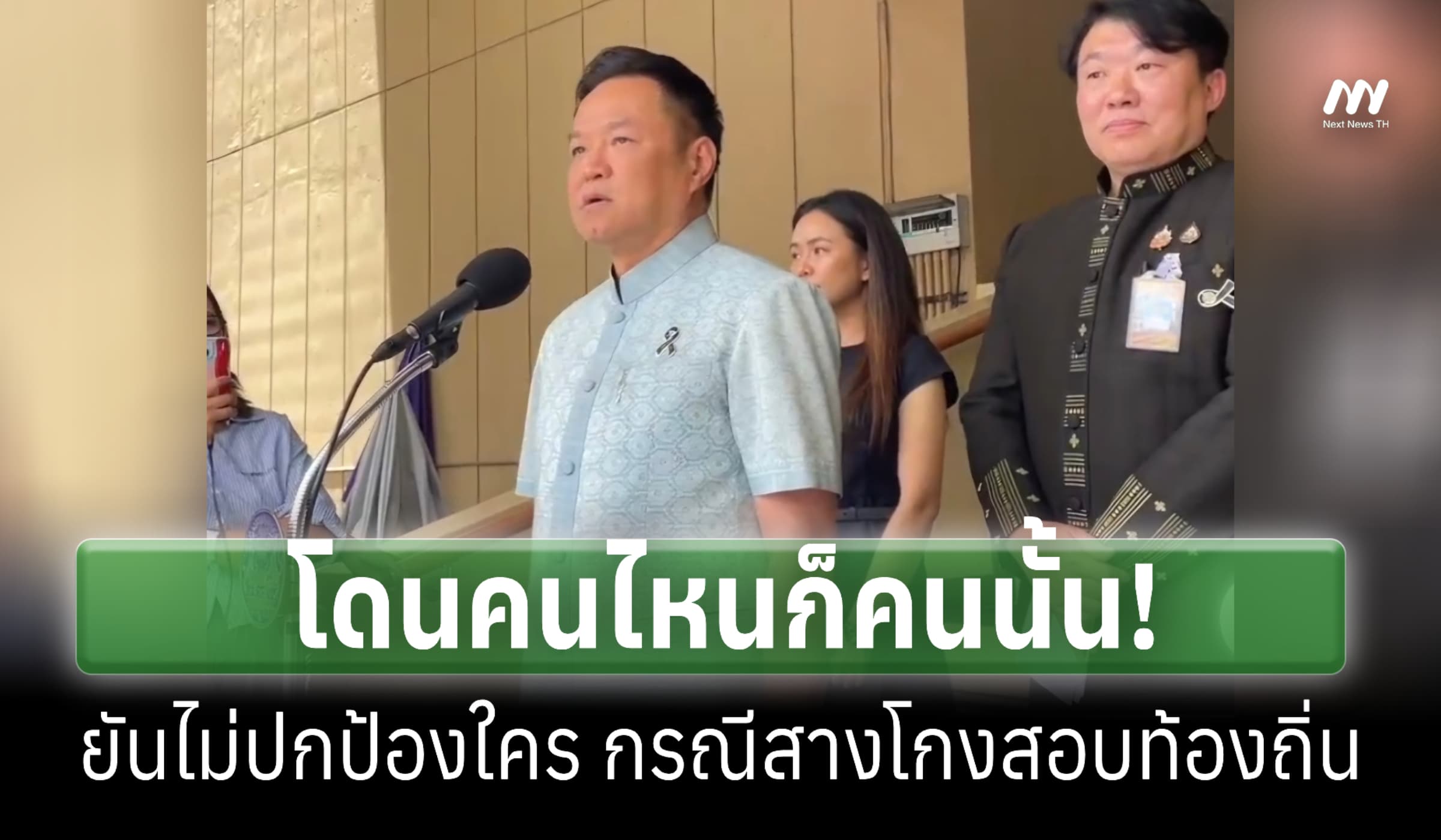 โดนคนไหนก็คนนั้น! นายกฯยันไม่ปกป้องใคร กรณีสางโกงสอบท้องถิ่น