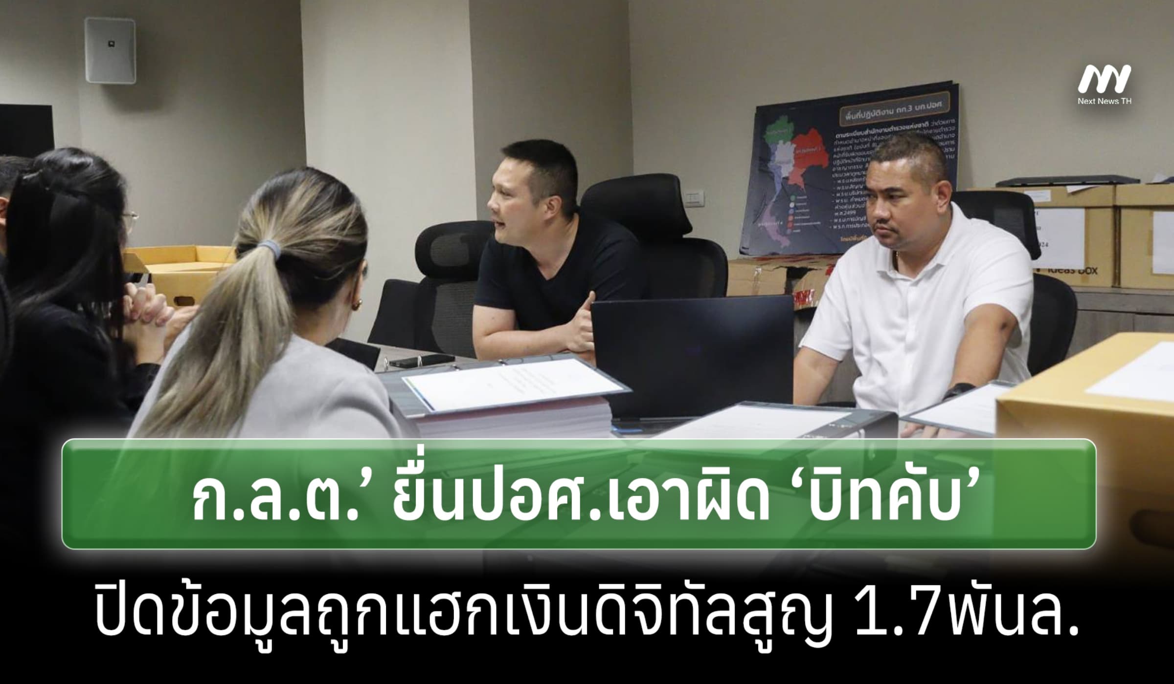 ก.ล.ต.’ ยื่นปอศ.เอาผิด ‘บิทคับ’ ปิดข้อมูลถูกแฮกเงินดิจิทัลสูญ 1.7พันล.
